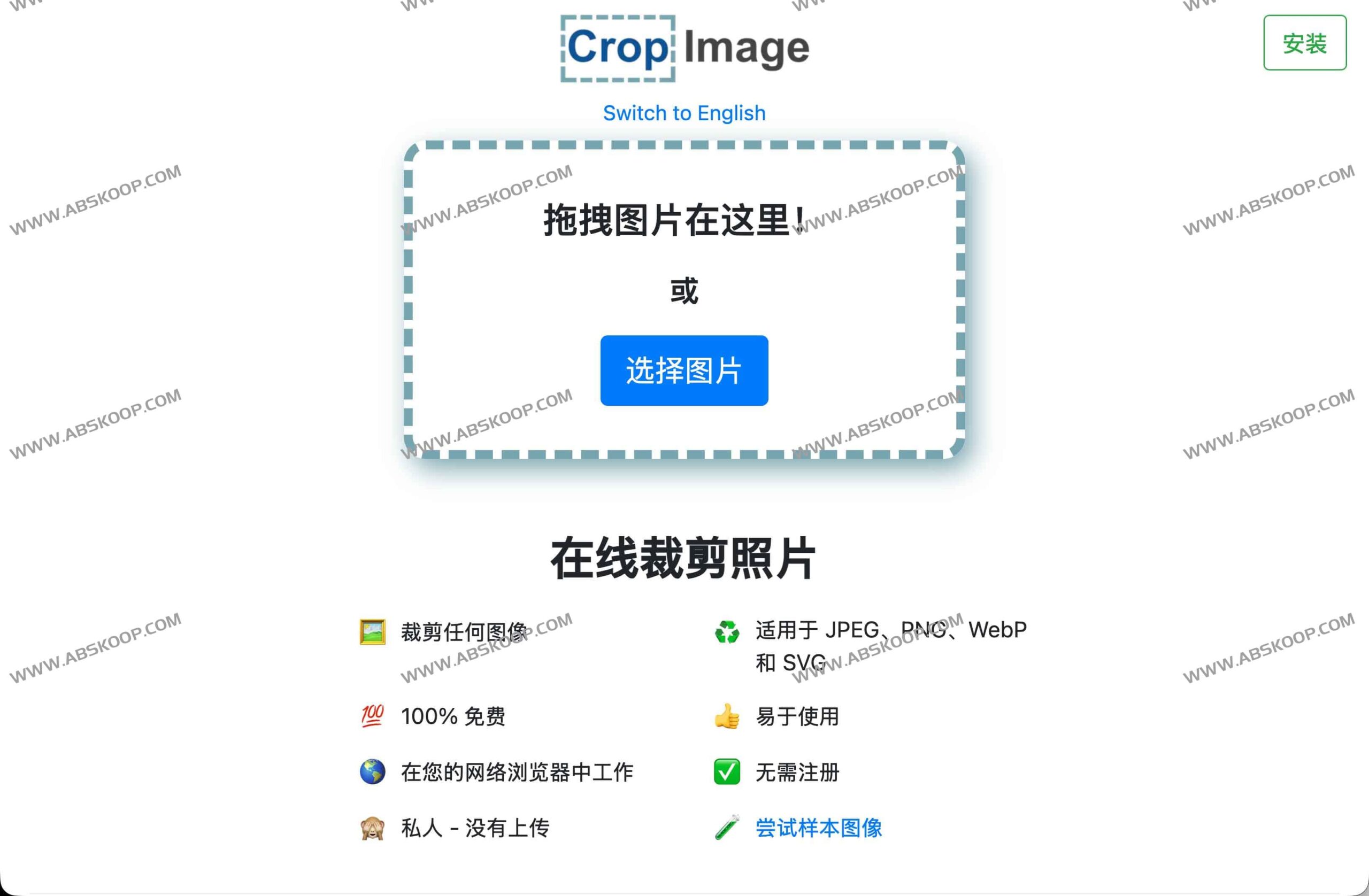 如何使用 CropImage 免费裁剪 JPEG、PNG、WebP 及 SVG 图片：操作指南