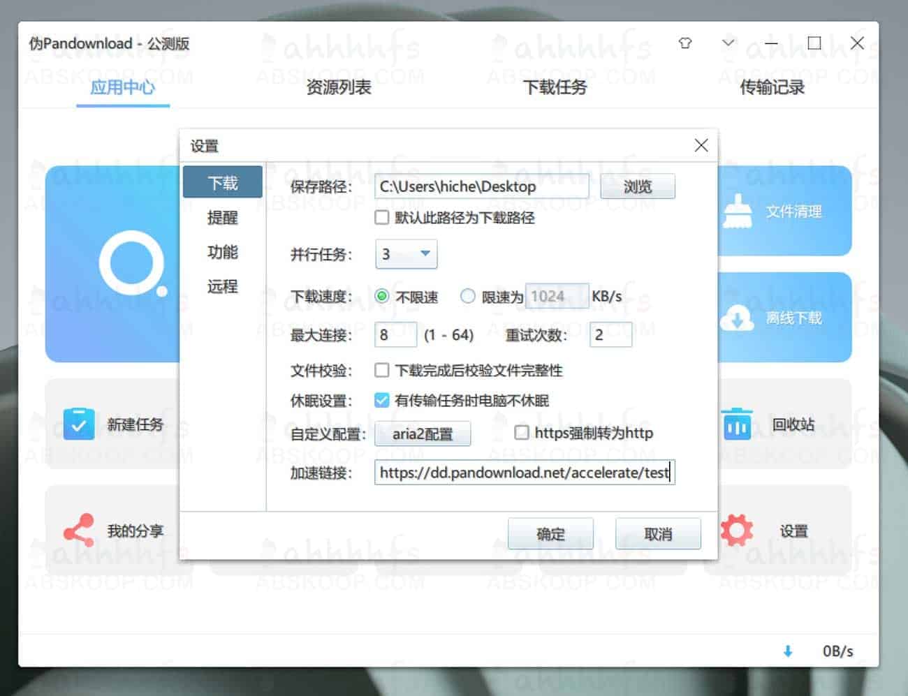 突破百度网盘限速：PanDownload 模拟下载机制公测解析