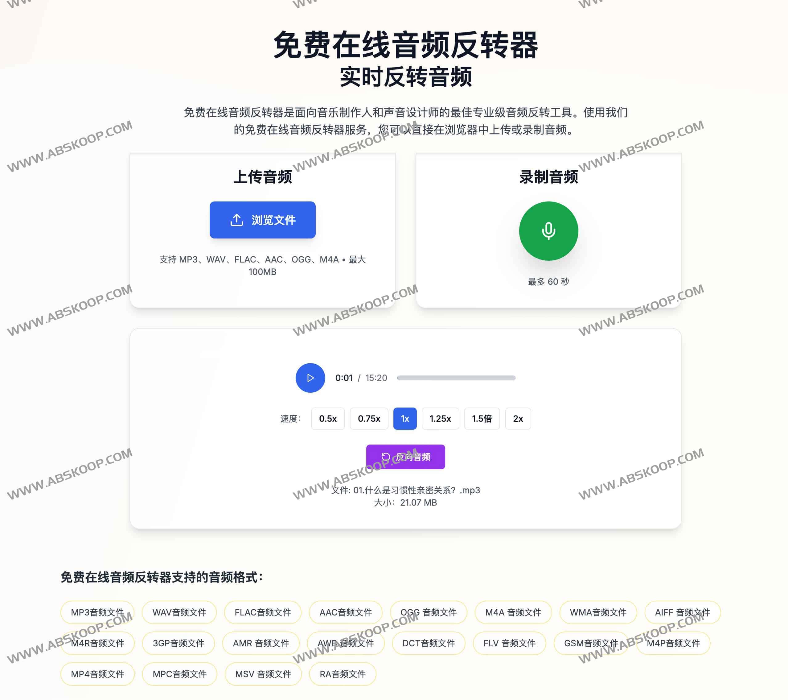 如何使用免费在线工具反转音频：从上传到导出音质优化的操作指南