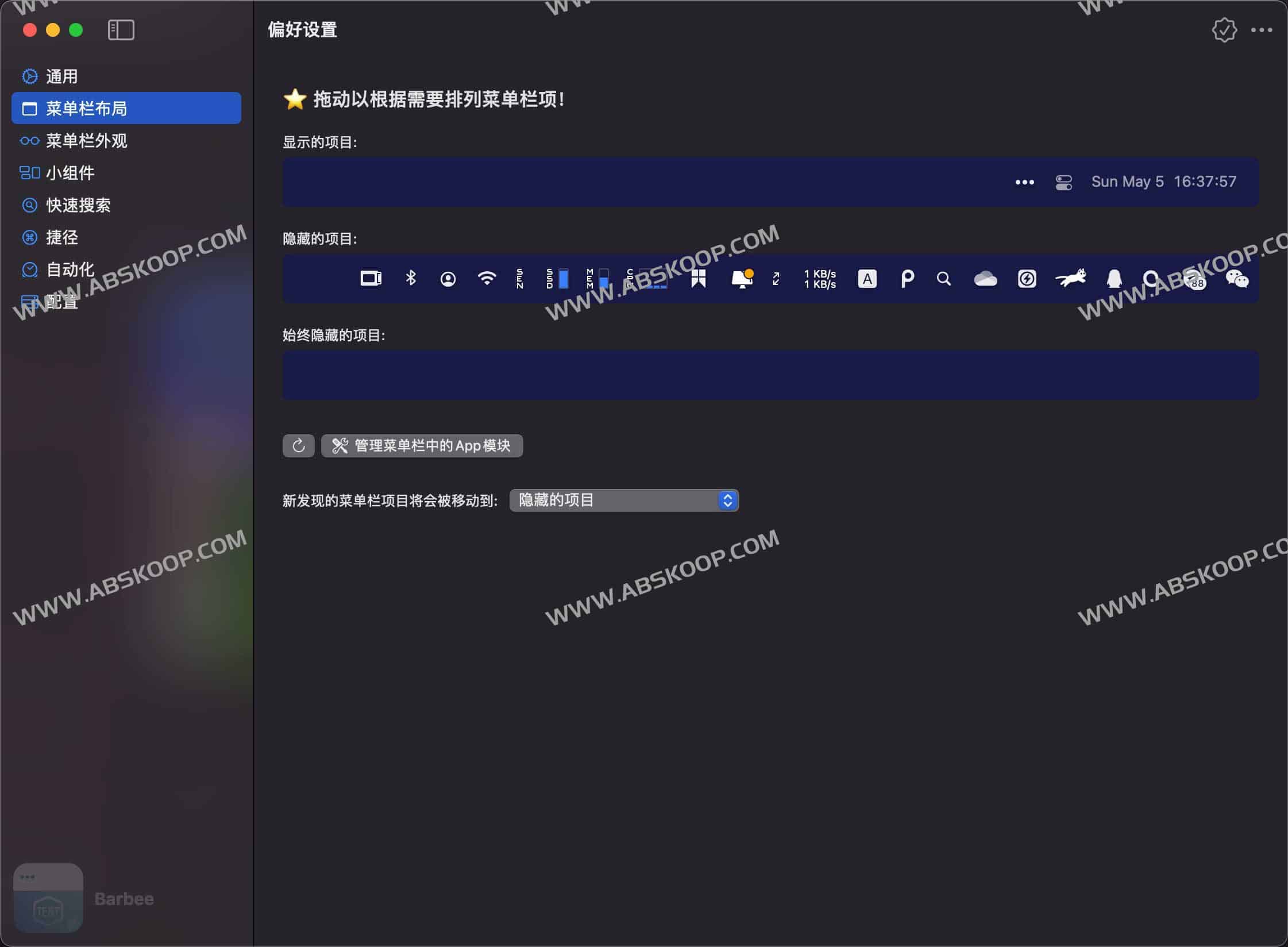 macOS 菜单栏精简工具 Barbee 限时免费:一键隐藏冗余图标,提升桌面视觉纯净度 macOS 菜单栏精简工具 Barbee 限时免费:一键隐藏冗余图标,提升桌面视觉纯净度