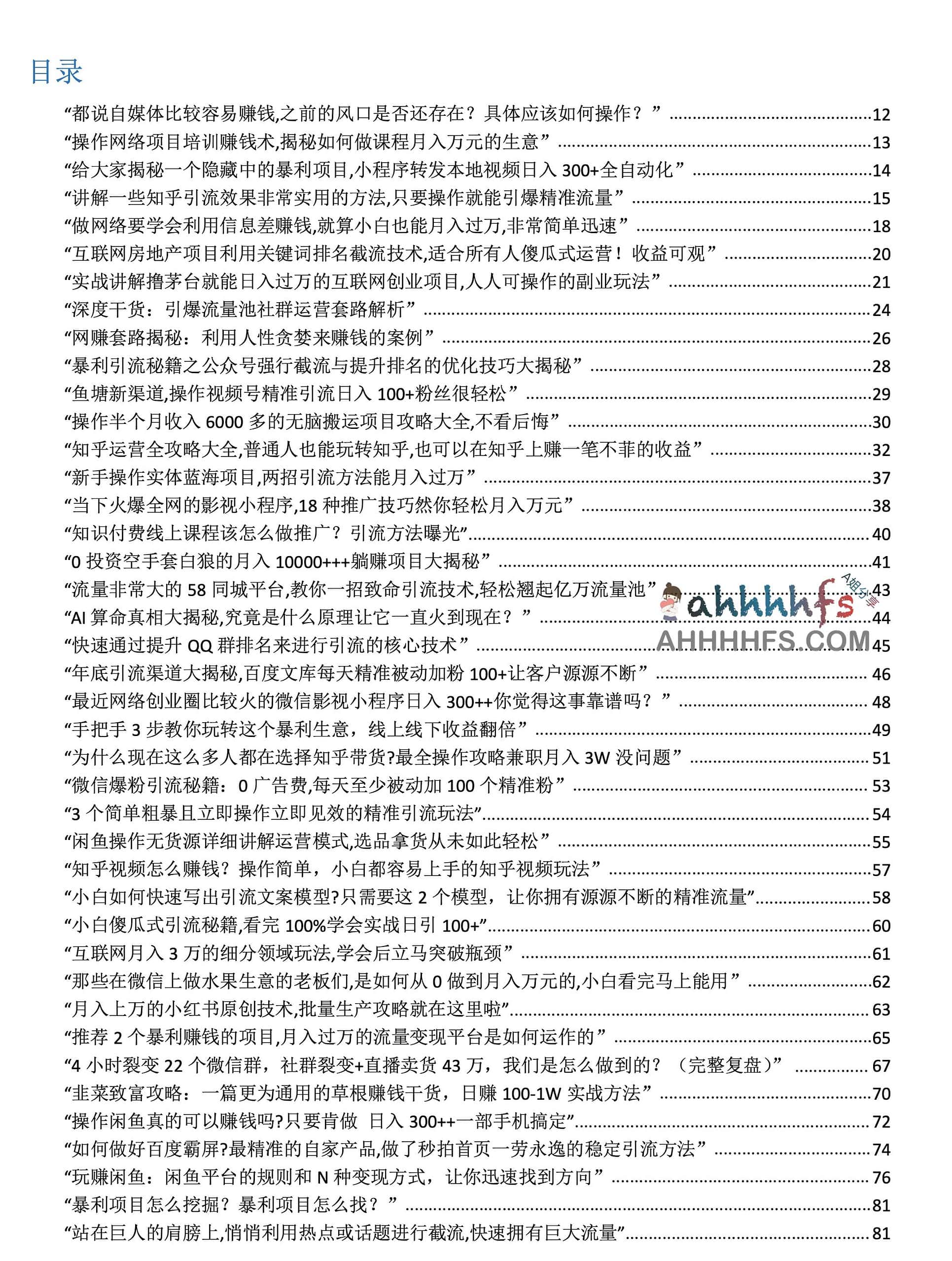 450 个实操网赚项目指南:从筛选到落地的执行步骤 450 个实操网赚项目指南:从筛选到落地的执行步骤