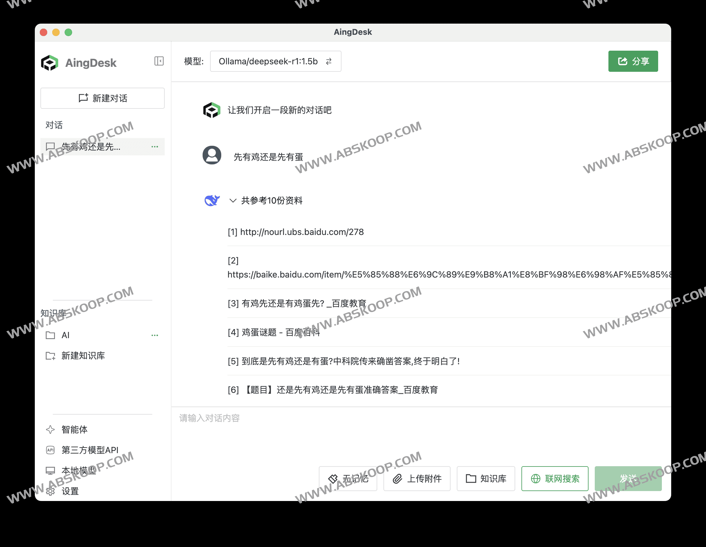 AingDesk：集成本地模型部署、知识库与智能体构建的 AI 工作站