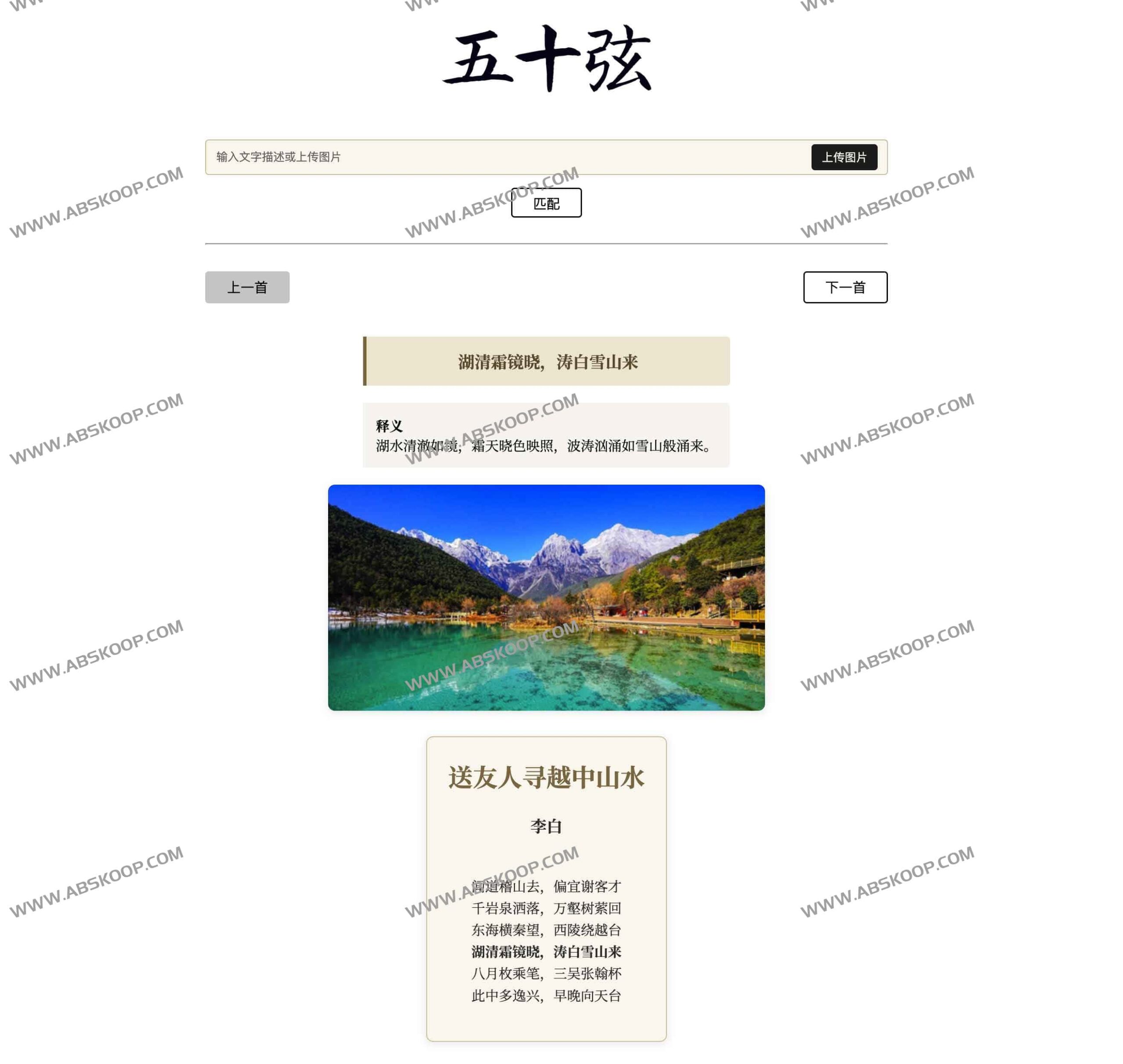 如何使用五十弦 AI 搜索引擎实现以图搜诗词：操作指南