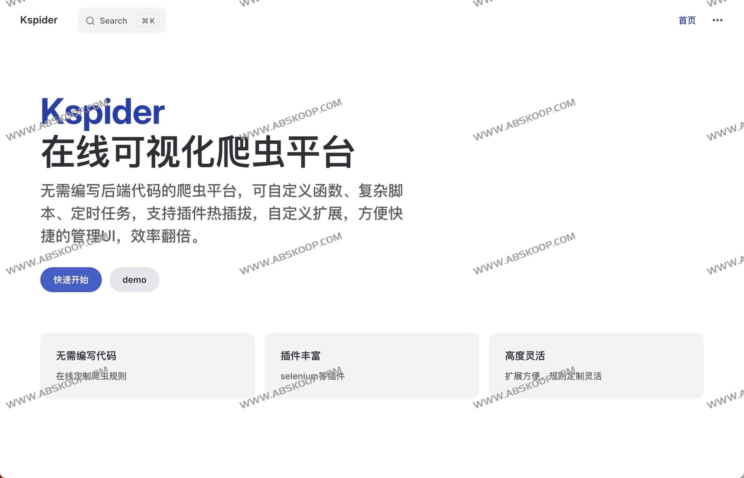 Kspider:无需后端代码的可视化在线爬虫方案 Kspider:无需后端代码的可视化在线爬虫方案