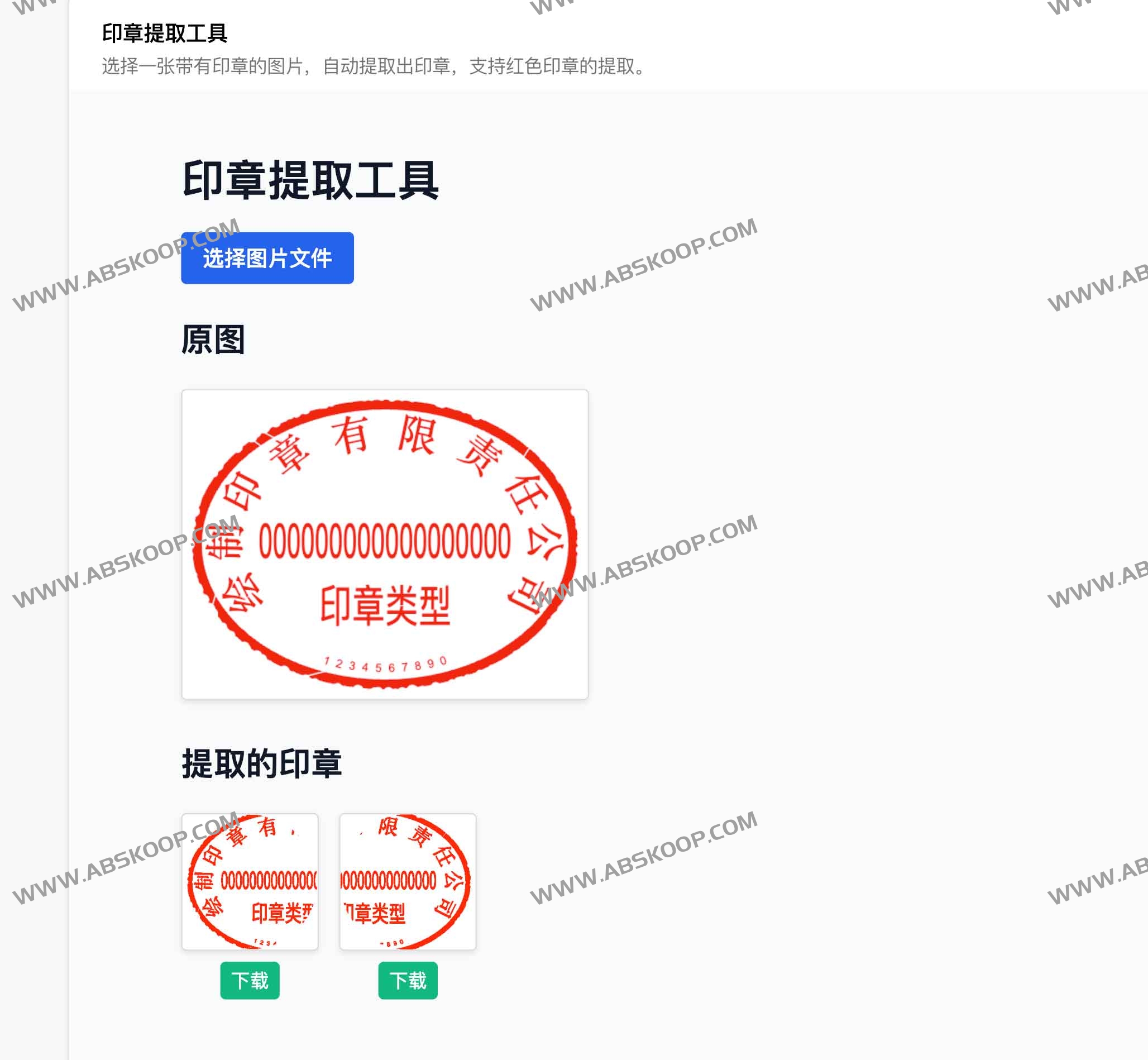 想在电子文档中快速制作一张有做旧质感的防伪印章？试试 seal_generation 在线生成与提取工具
