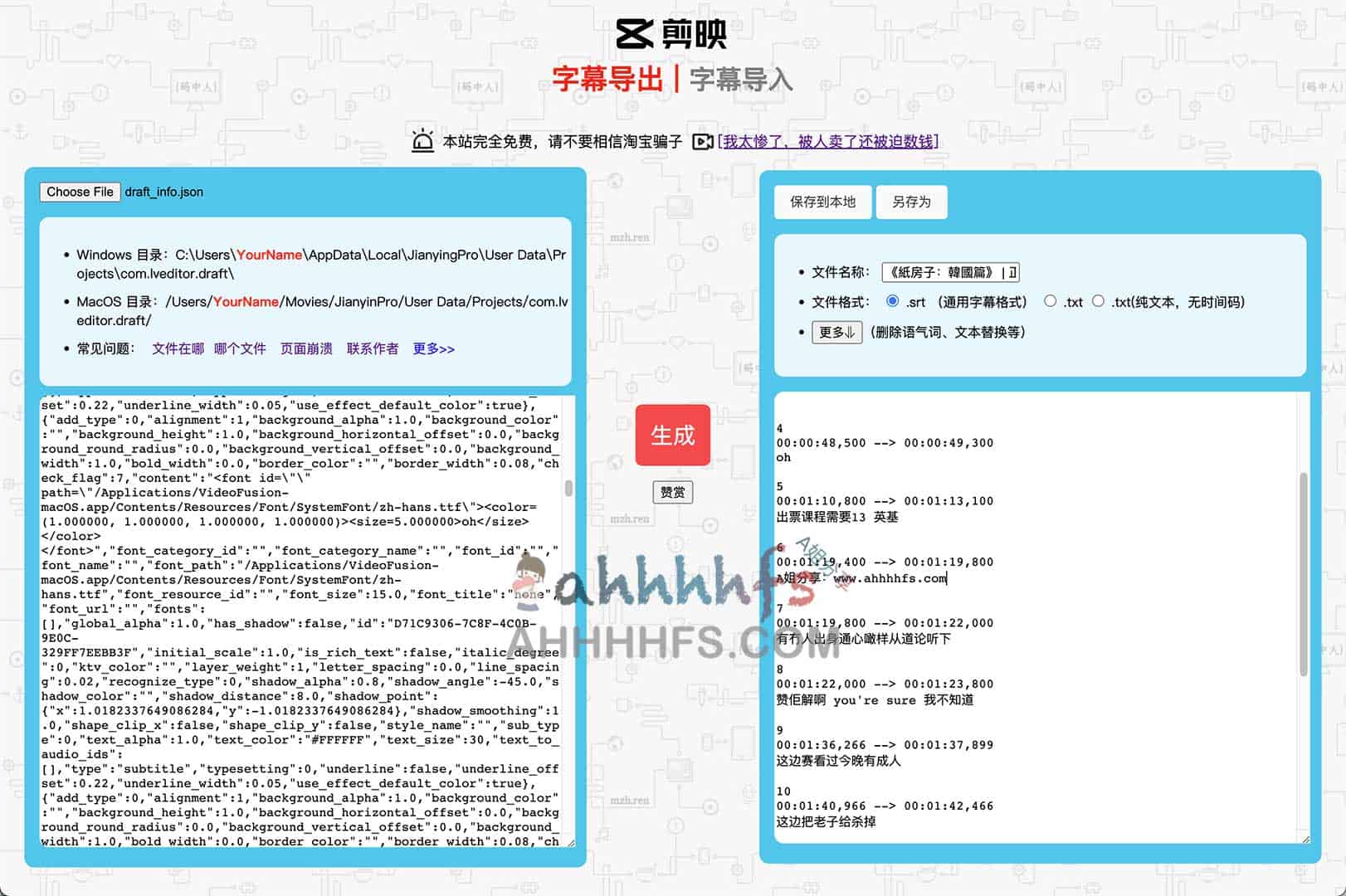 如何快速编辑剪映字幕文件？试试这款支持导入导出的在线处理工具