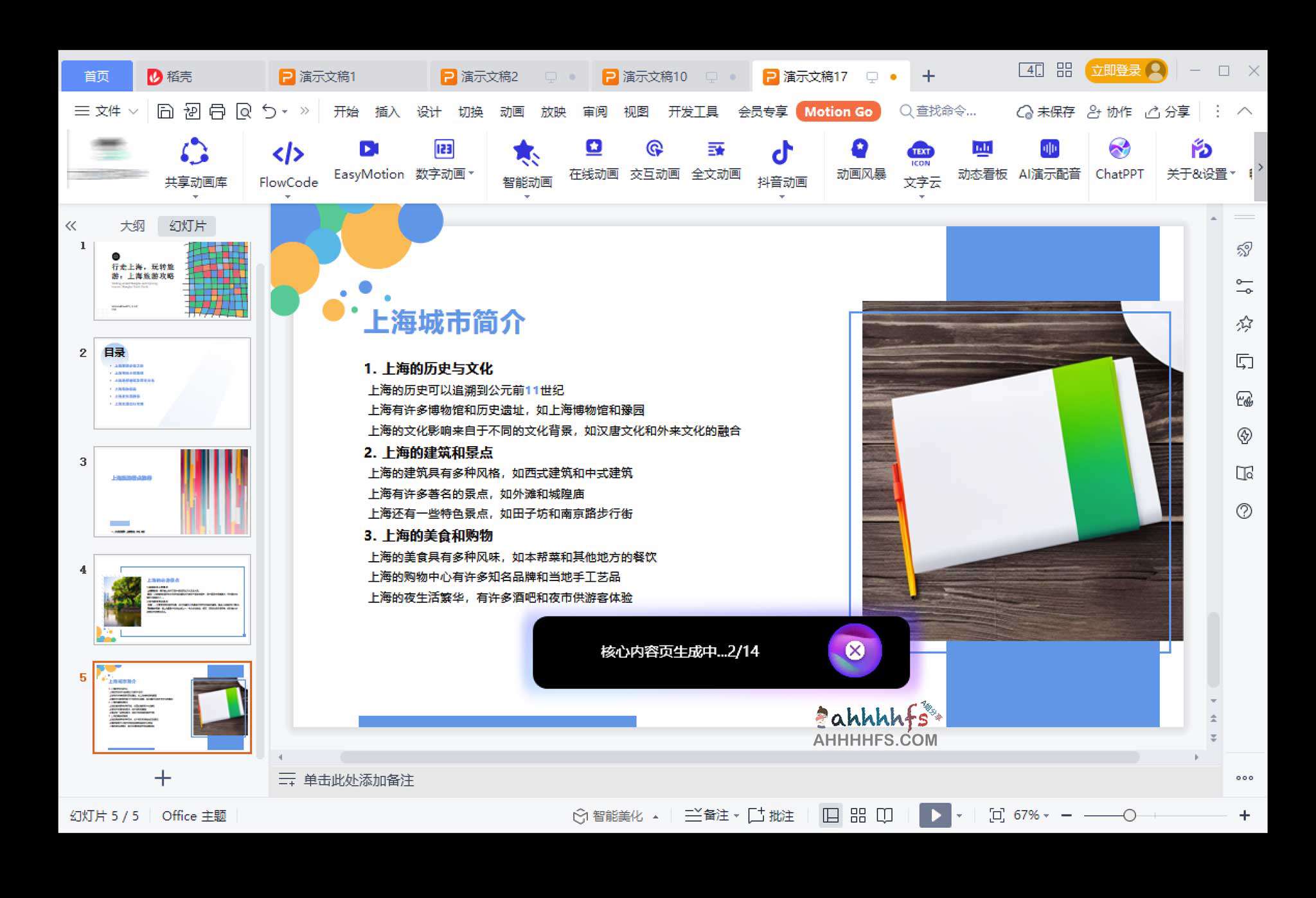 ChatPPT 实操指南:通过指令快速生成演示文稿 ChatPPT 实操指南:通过指令快速生成演示文稿
