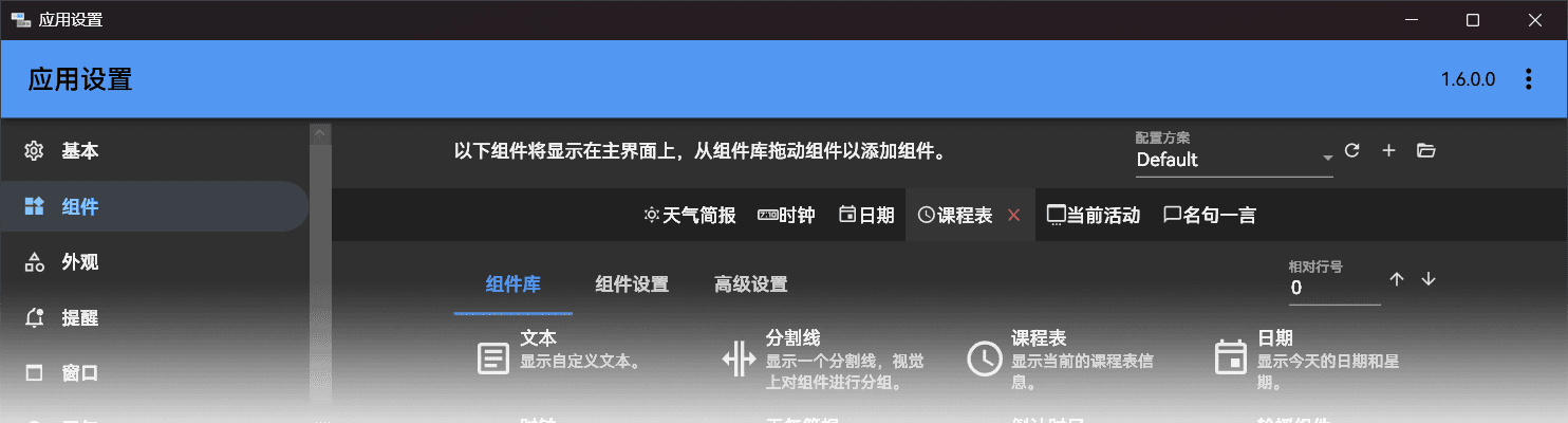 ClassIsland：集成课表动态显示与多媒体信息管理的智能工具