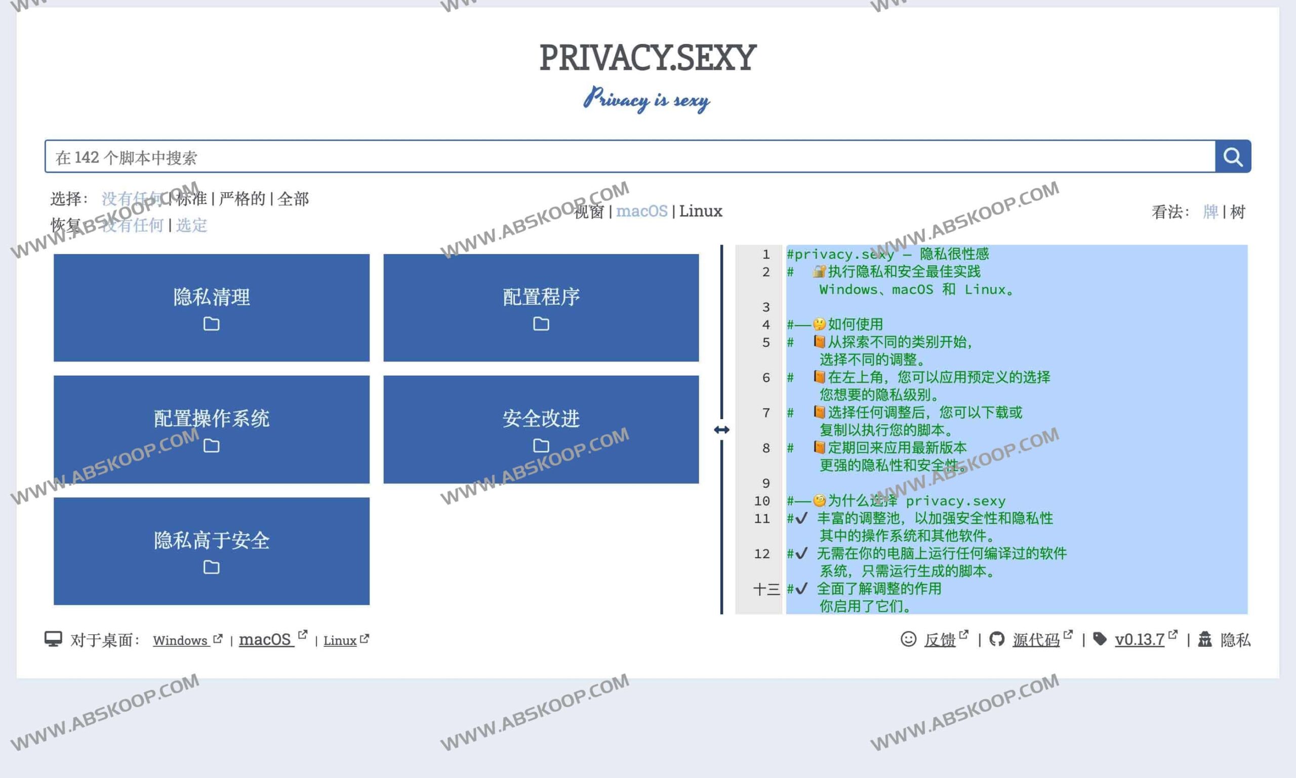 想要在不牺牲功能的前提下保障隐私？试试这款开源安全工具 Privacy sexy