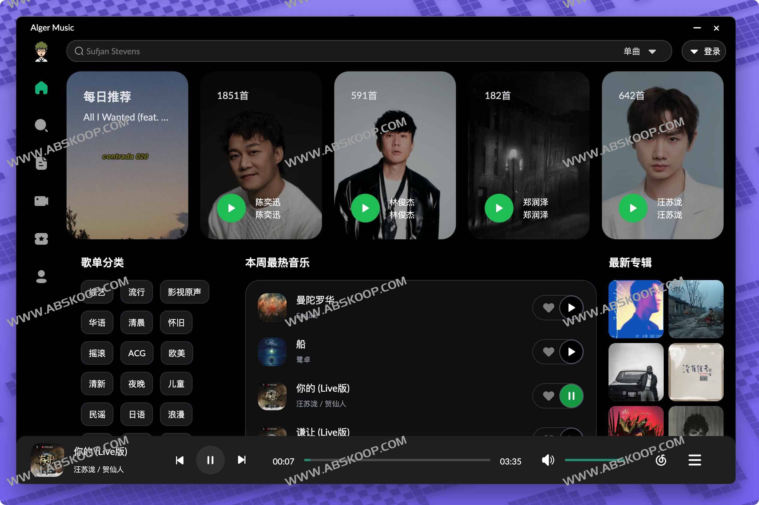 Alger Music Player 下载安装：支持多平台在线播放的免费音乐客户端