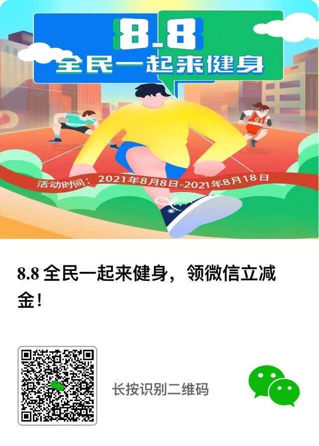 领取中国银行全民健身微信立减金的操作指南 领取中国银行全民健身微信立减金的操作指南