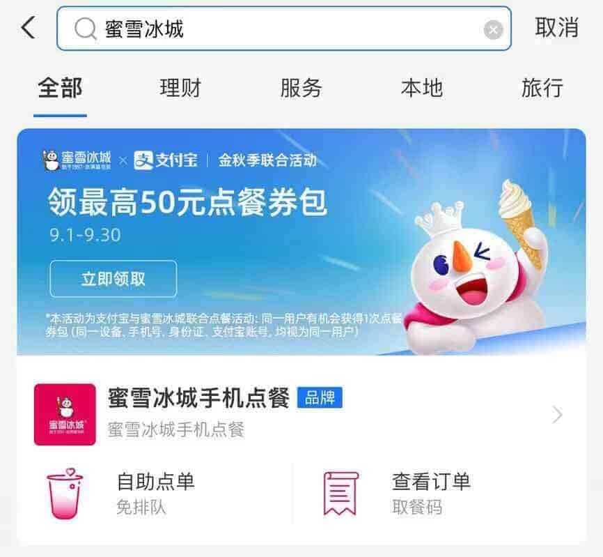 蜜雪冰城 9 月优惠领取指南：分步操作获取福利
