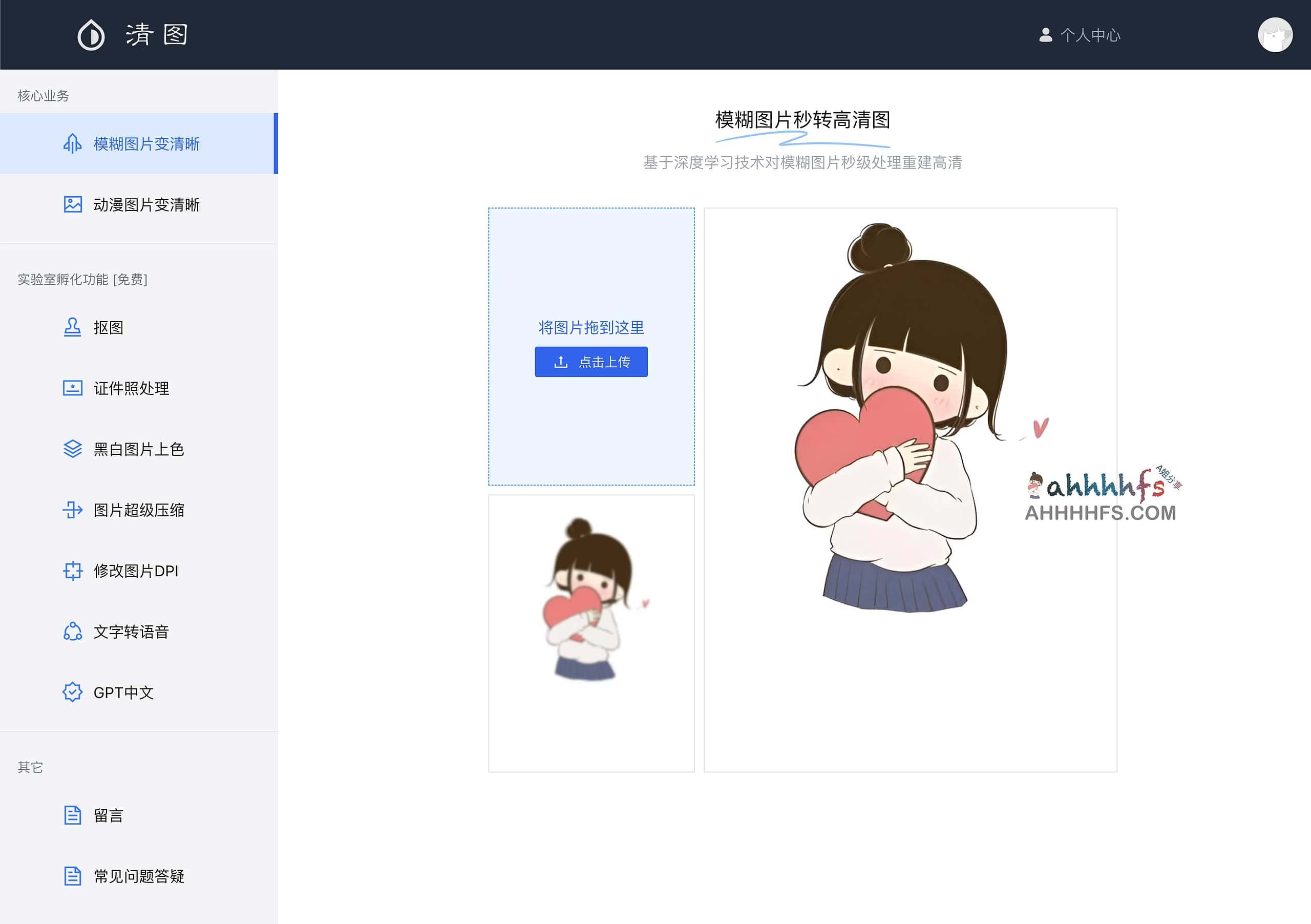 清图:一站式 AI 图像增强与编辑平台,实现模糊修复、精准抠图、容量压缩及证件照快速处理 清图:一站式 AI 图像增强与编辑平台,实现模糊修复、精准抠图、容量压缩及证件照快速处理
