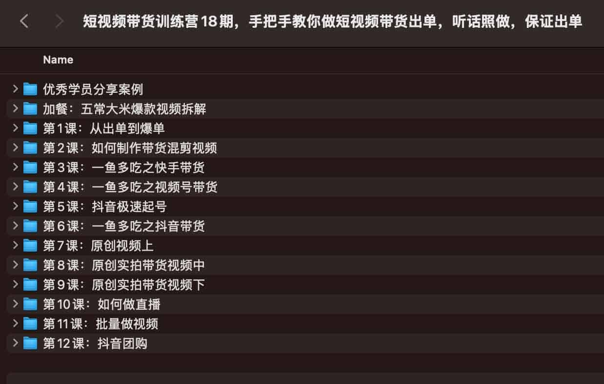 短视频带货实操指南（第 18 期）：从账号搭建到订单转化的全流程拆解