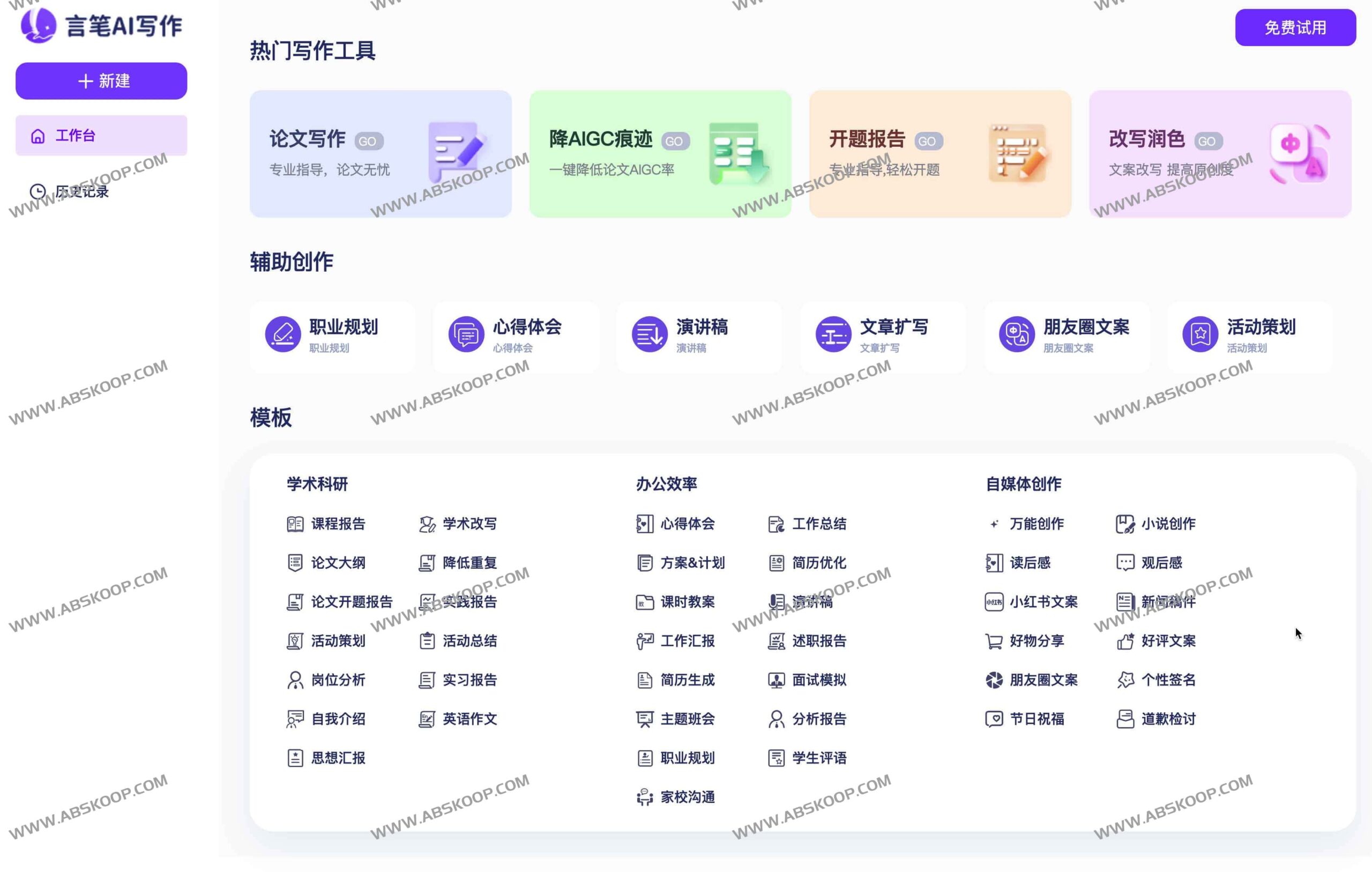 面对写作效率低或灵感枯竭的困境，如何利用言笔 AI 快速产出高质量内容？