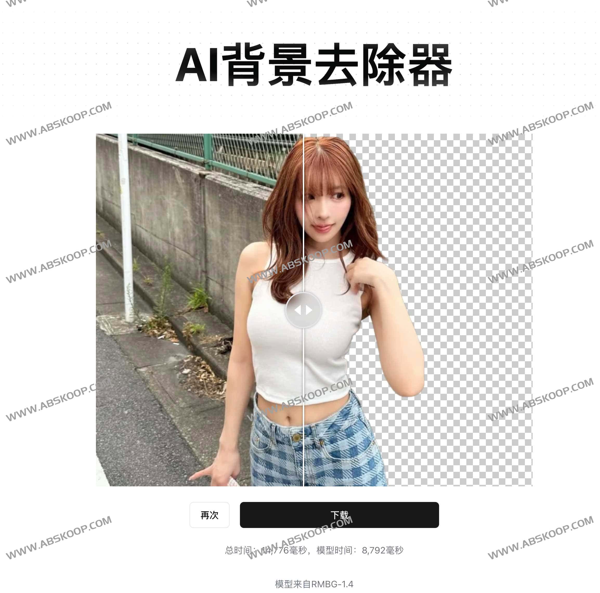 高效去除图片背景:AI 自动抠图工具实操指南 高效去除图片背景:AI 自动抠图工具实操指南