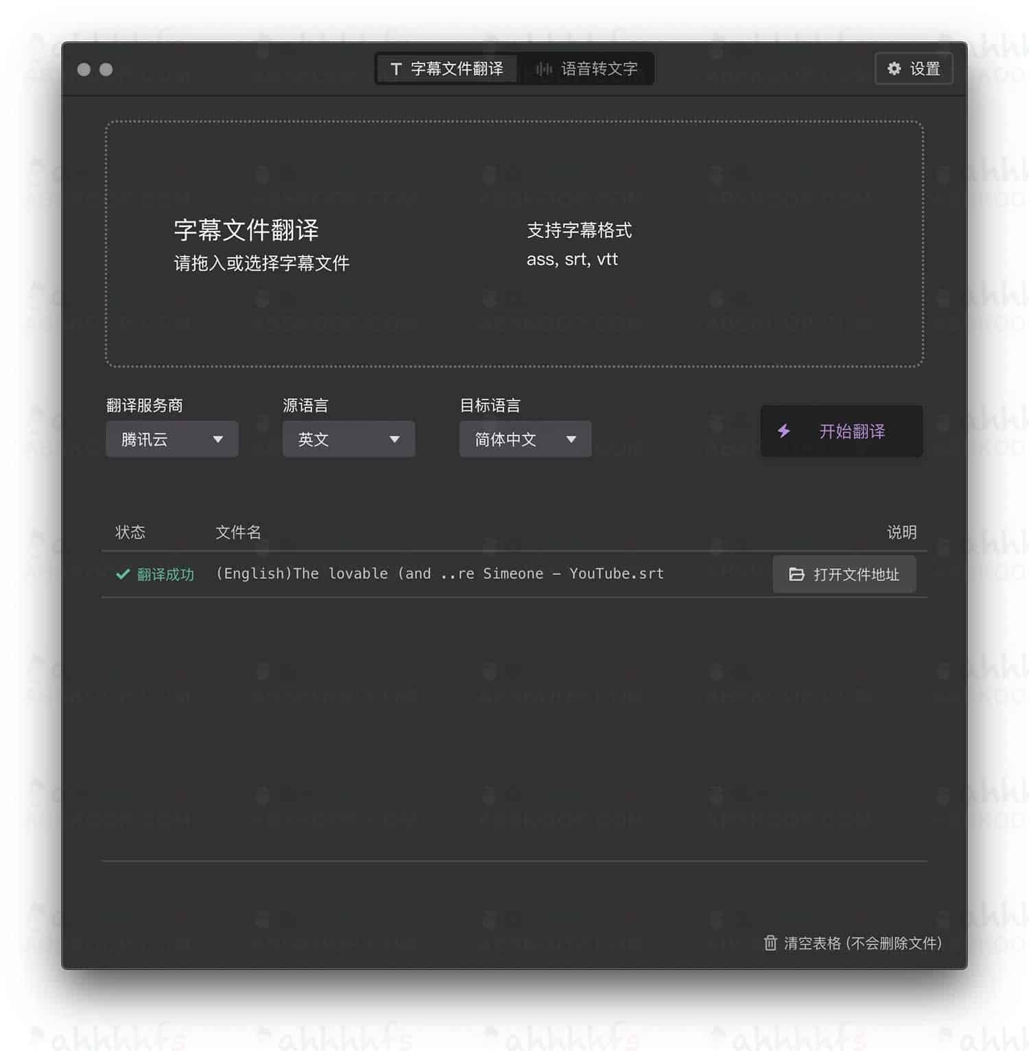 集成 12 家 API 的英文字幕机翻工具：支持一键翻译与多服务商切换