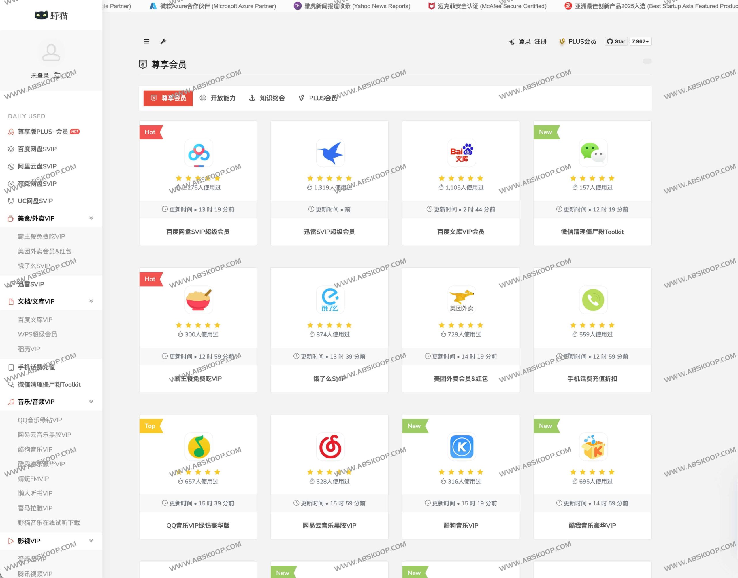 野猫资源站：实用工具、学习资料及 VIP 权益获取指南与使用说明