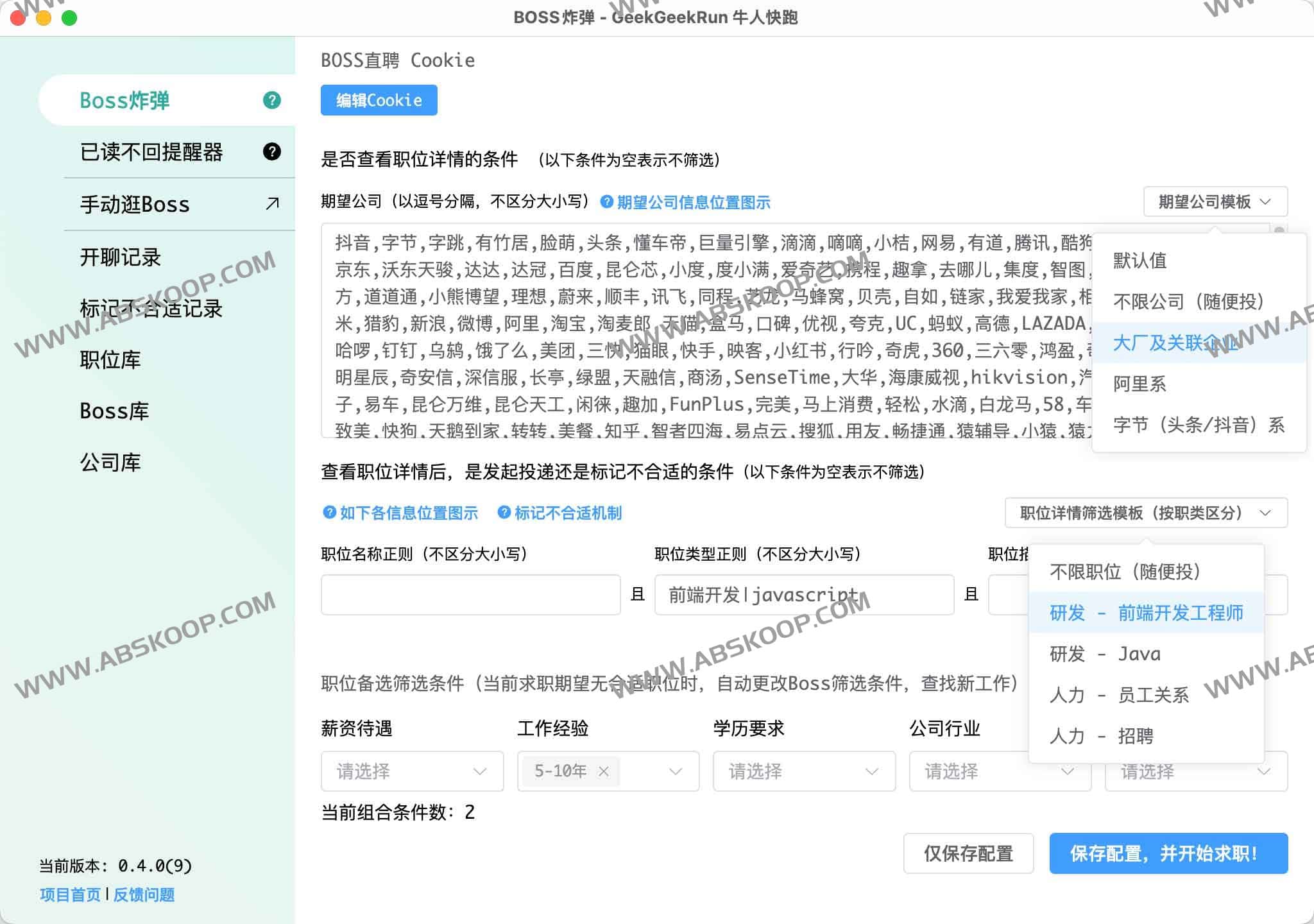 如何使用 GeekGeekRun 实现 Boss 直聘自动化求职：从配置到获取 Offer 的操作指南