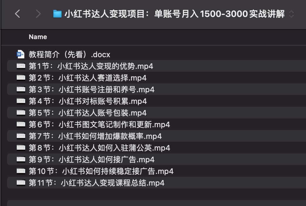 想在小红书通过达人账号每月多赚 1500-3000 元？这份实战变现指南告诉你怎么操作