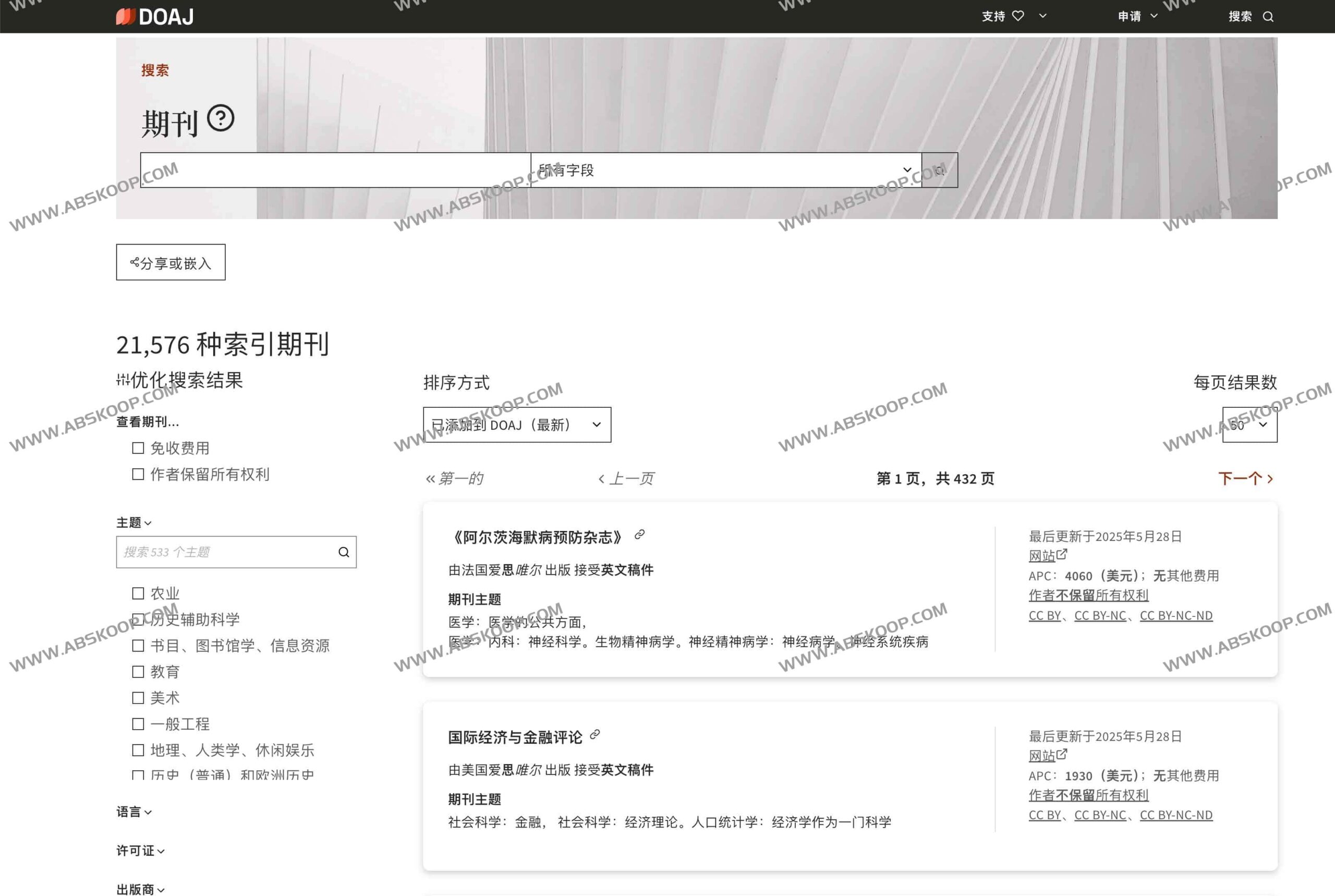 解析 DOAJ：如何利用全球开放获取期刊目录检索高质量学术资源