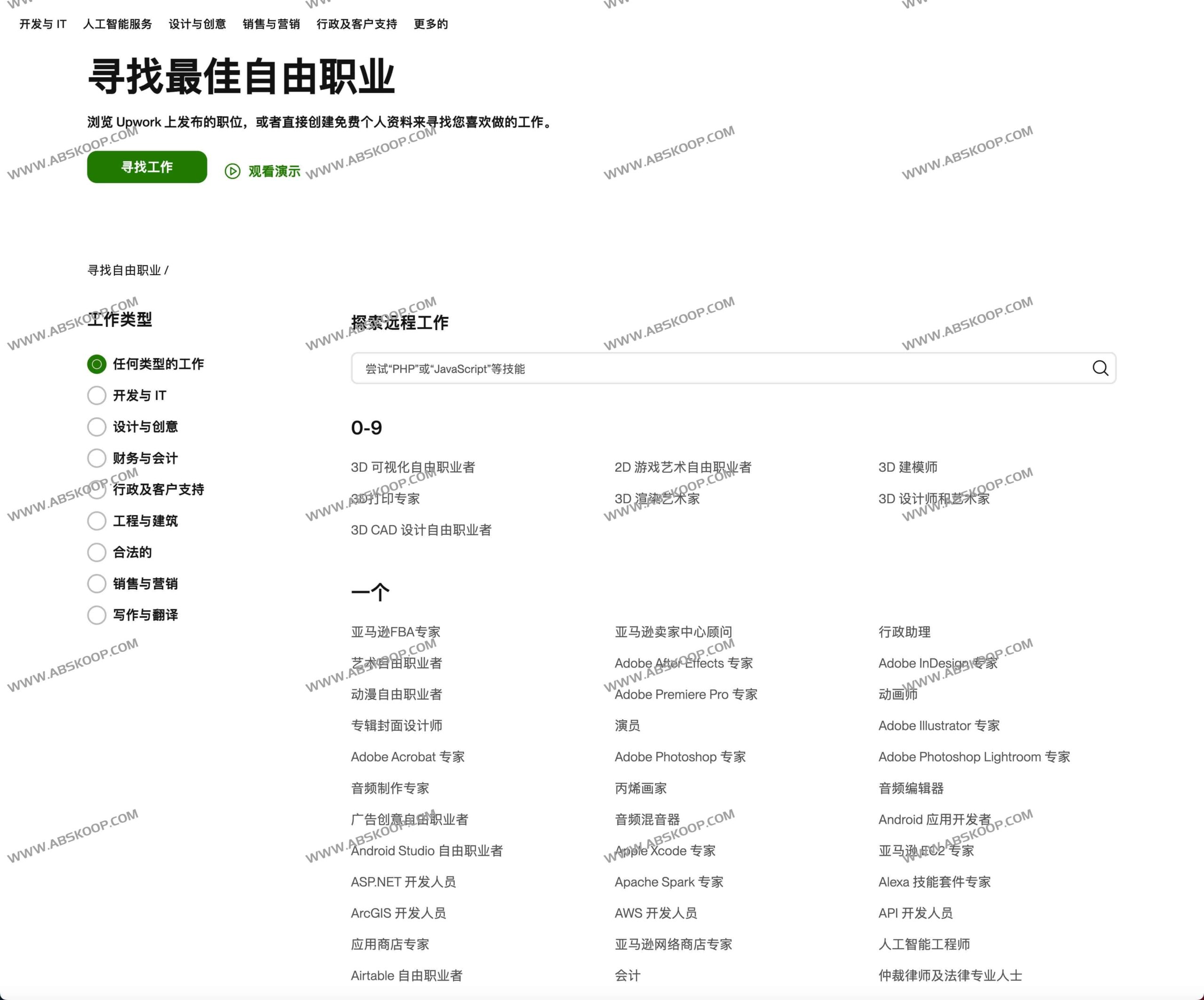 Upwork 全方位指南:探索全球领先的自由职业生态系统 Upwork 全方位指南:探索全球领先的自由职业生态系统