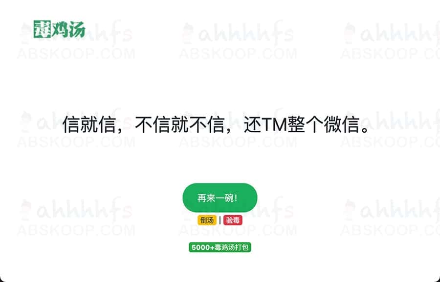 反向励志文案库：通过解构传统鸡汤提供反差幽默，涵盖多场景毒鸡汤语录及自动化生成方案