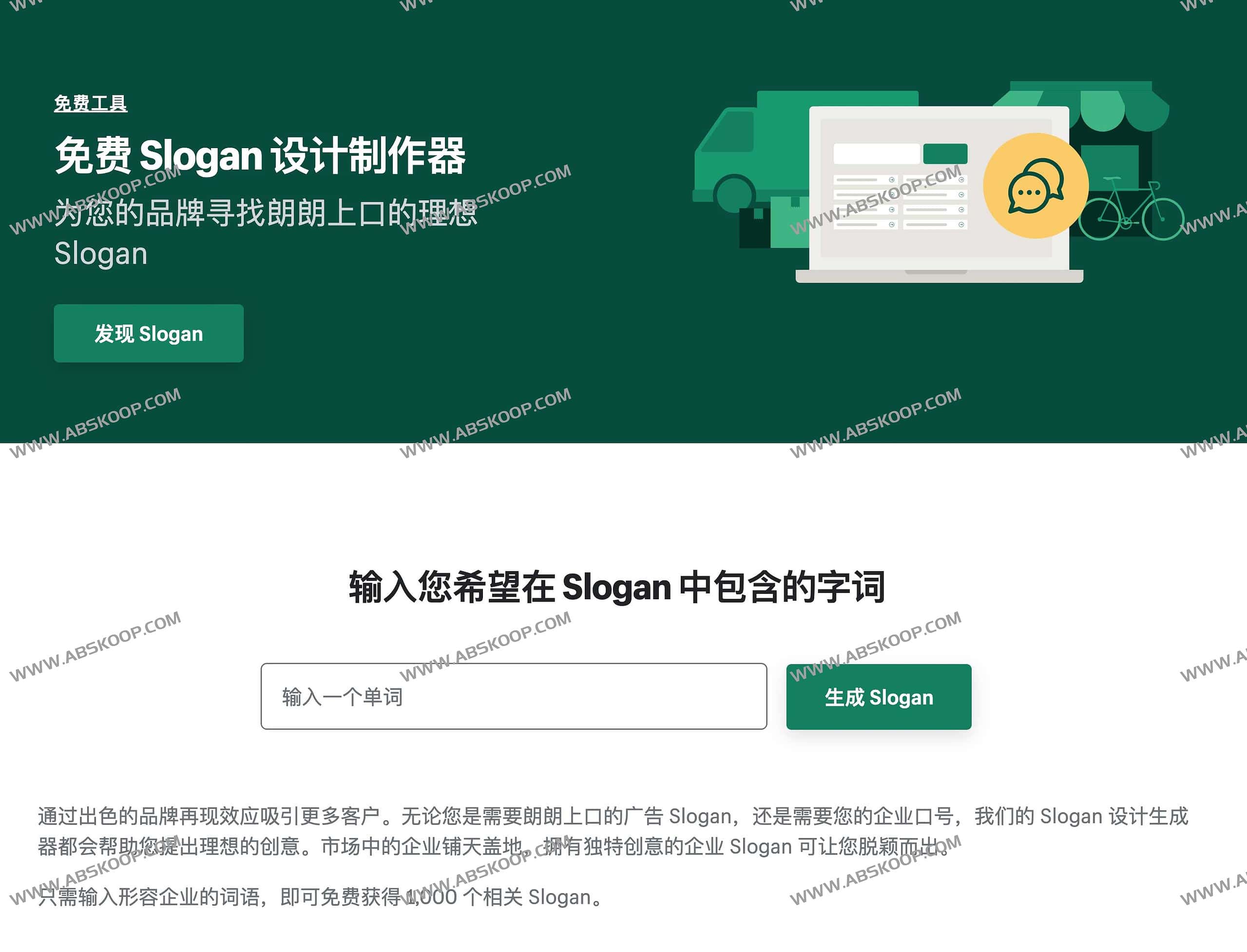 不知道品牌口号怎么写?试试这款免费的在线 Slogan 生成器 不知道品牌口号怎么写?试试这款免费的在线 Slogan 生成器