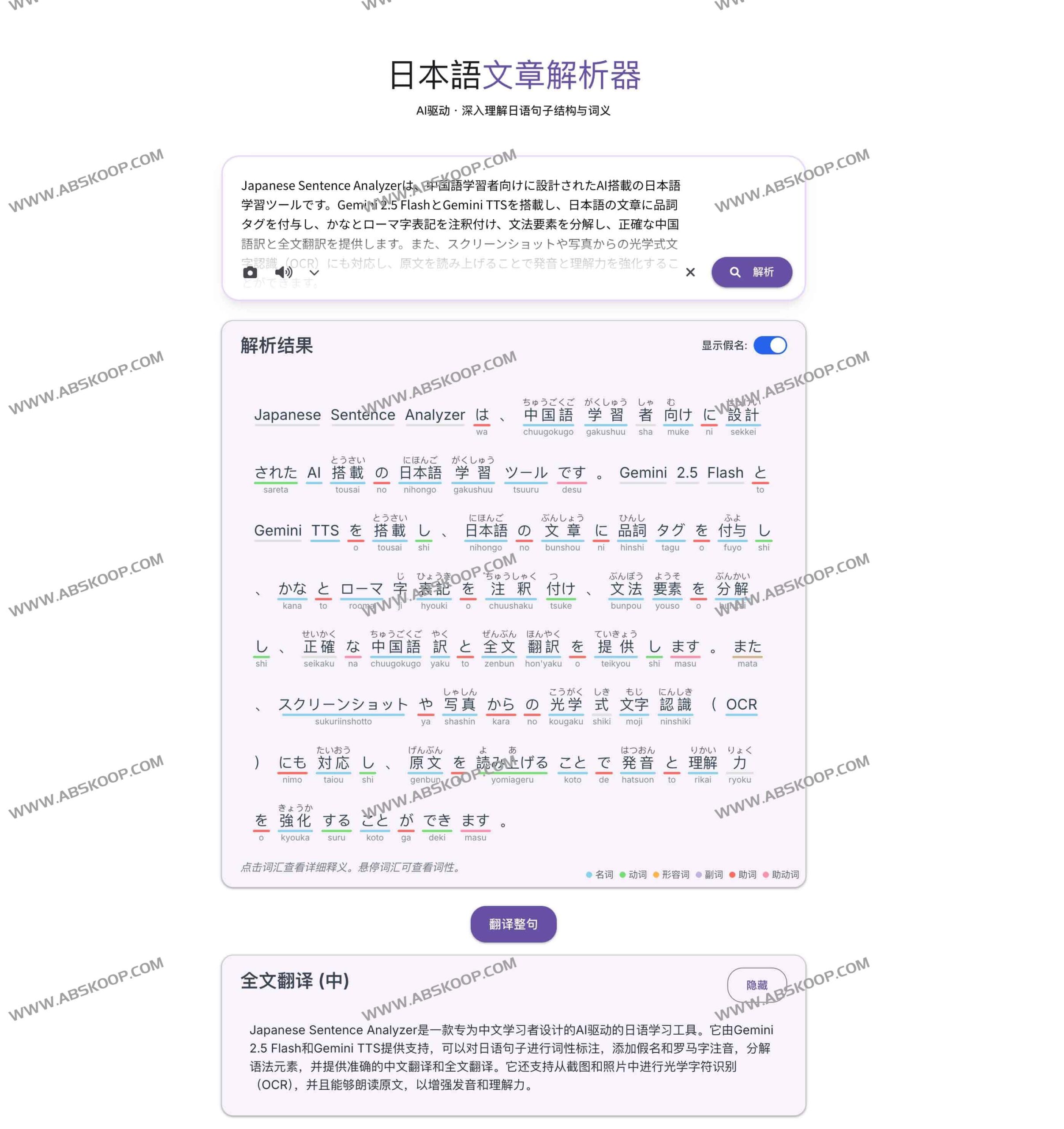 日语学习总被长难句卡住？试试用 Japanese Sentence Analyzer 实现词性标注、发音翻译与 OCR 识别的一站式解析