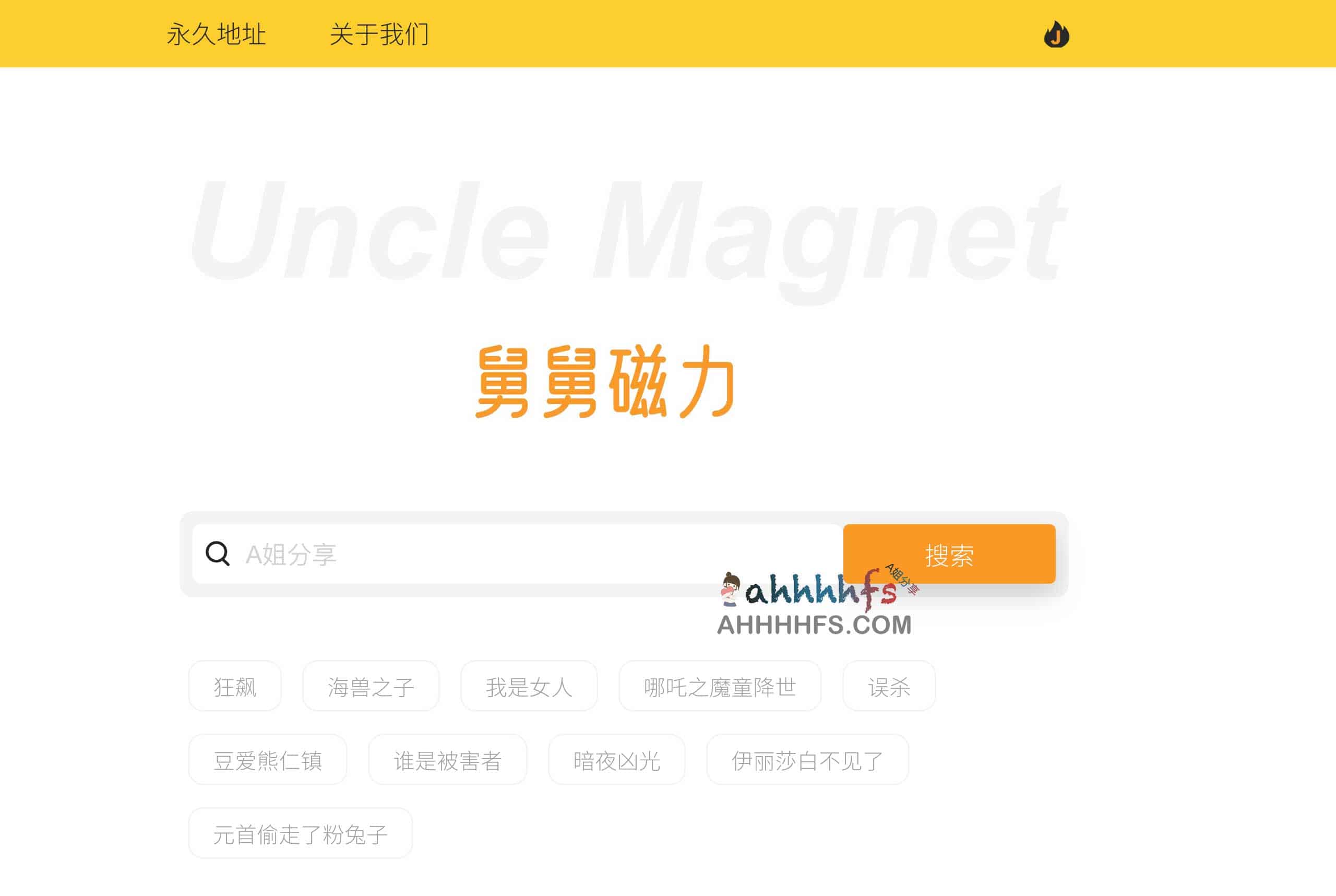 如何使用舅舅磁力高效搜索无广告磁力资源:完整操作指南 如何使用舅舅磁力高效搜索无广告磁力资源:完整操作指南