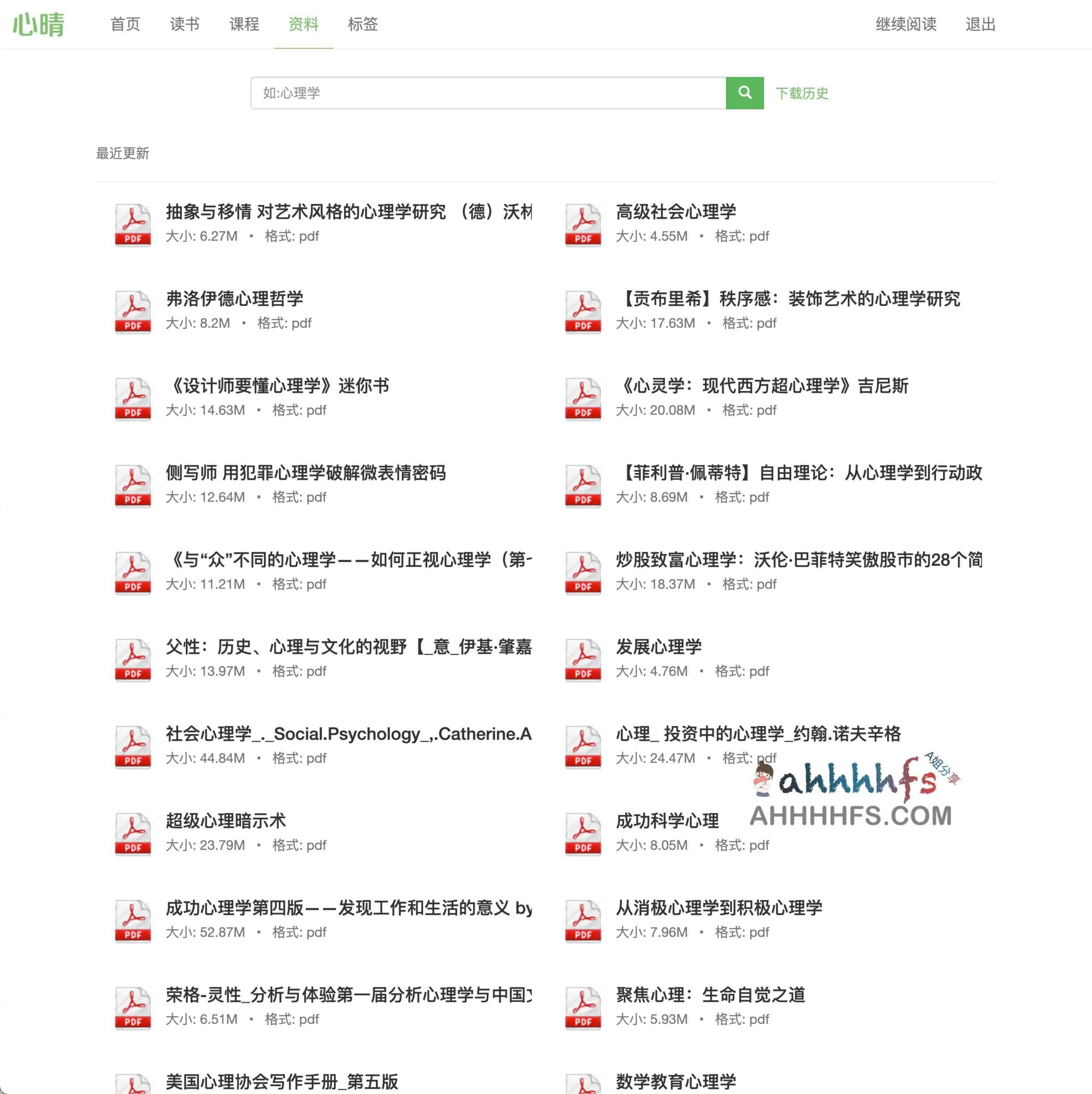 心晴网心理学入门书单:全站免费在线阅读指南及使用注意事项 心晴网心理学入门书单:全站免费在线阅读指南及使用注意事项