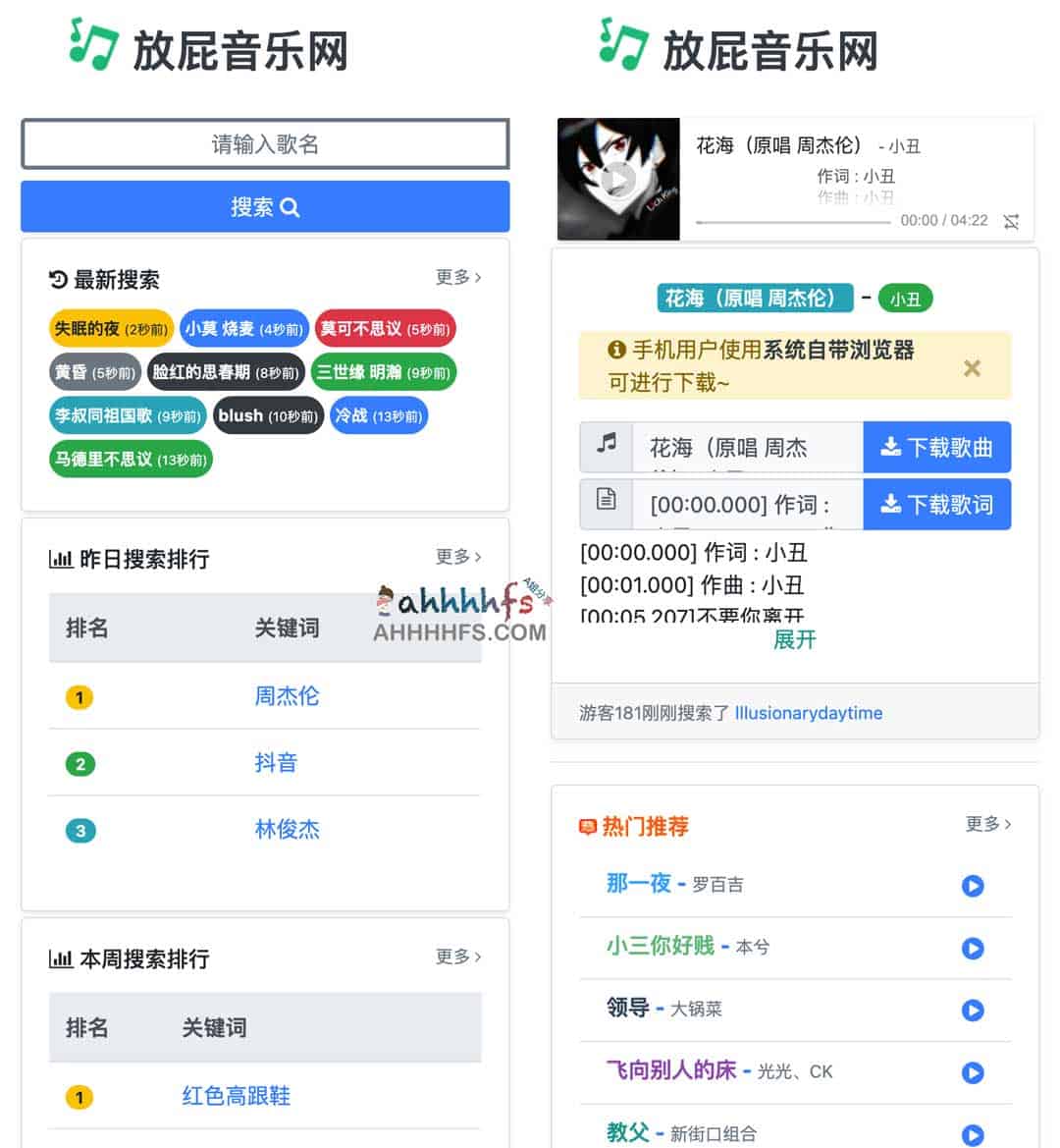 放屁音乐网：全平台付费 MP3 歌曲免费下载及在线播放指南