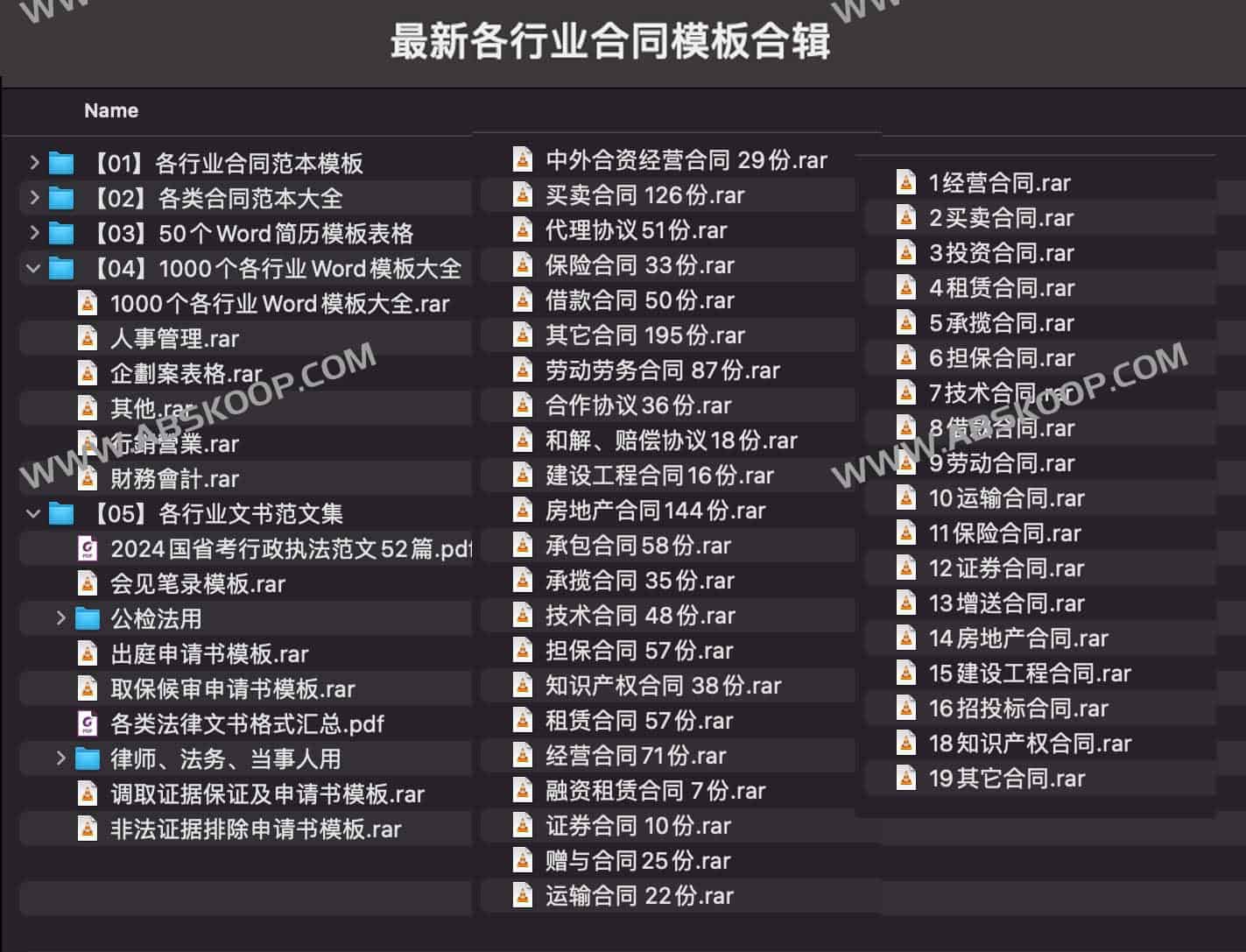 2024 全行业合同标准模板库：覆盖主流业务场景，提供合规条款拆解与实操指南