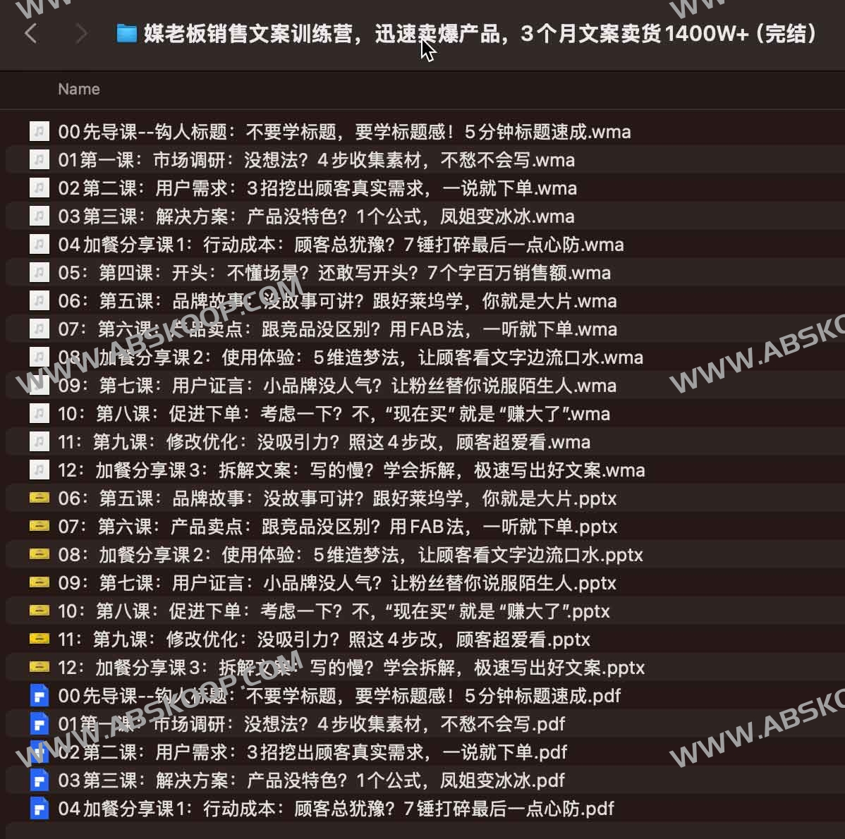 媒老板销售文案训练营全集：实战卖货技巧与千万级转化案例分析