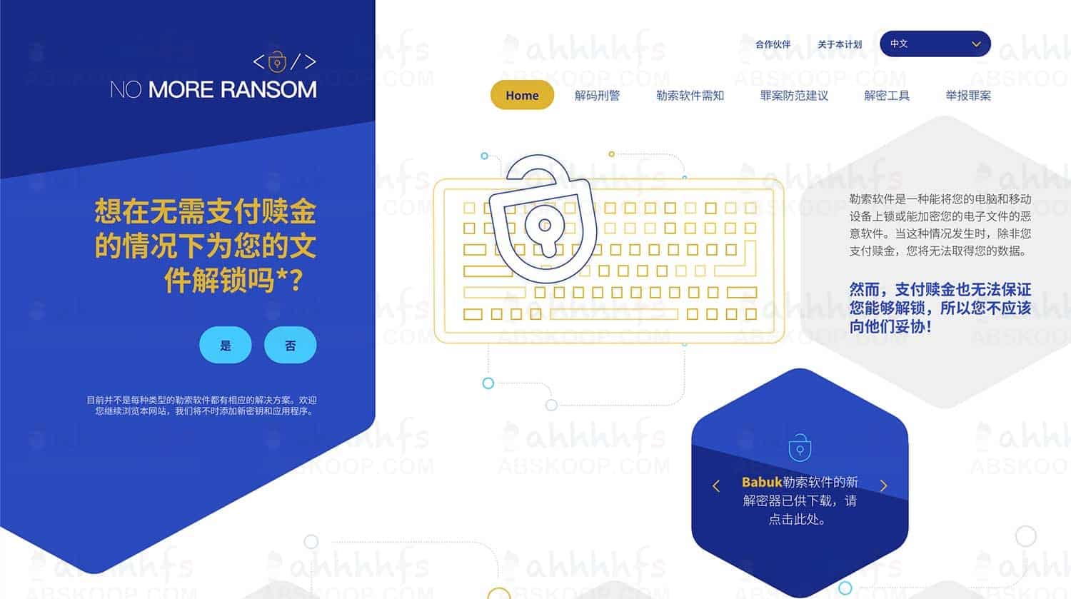 文件被勒索软件加密无法打开?尝试用这些免费在线解密工具代替支付赎金 文件被勒索软件加密无法打开?尝试用这些免费在线解密工具代替支付赎金