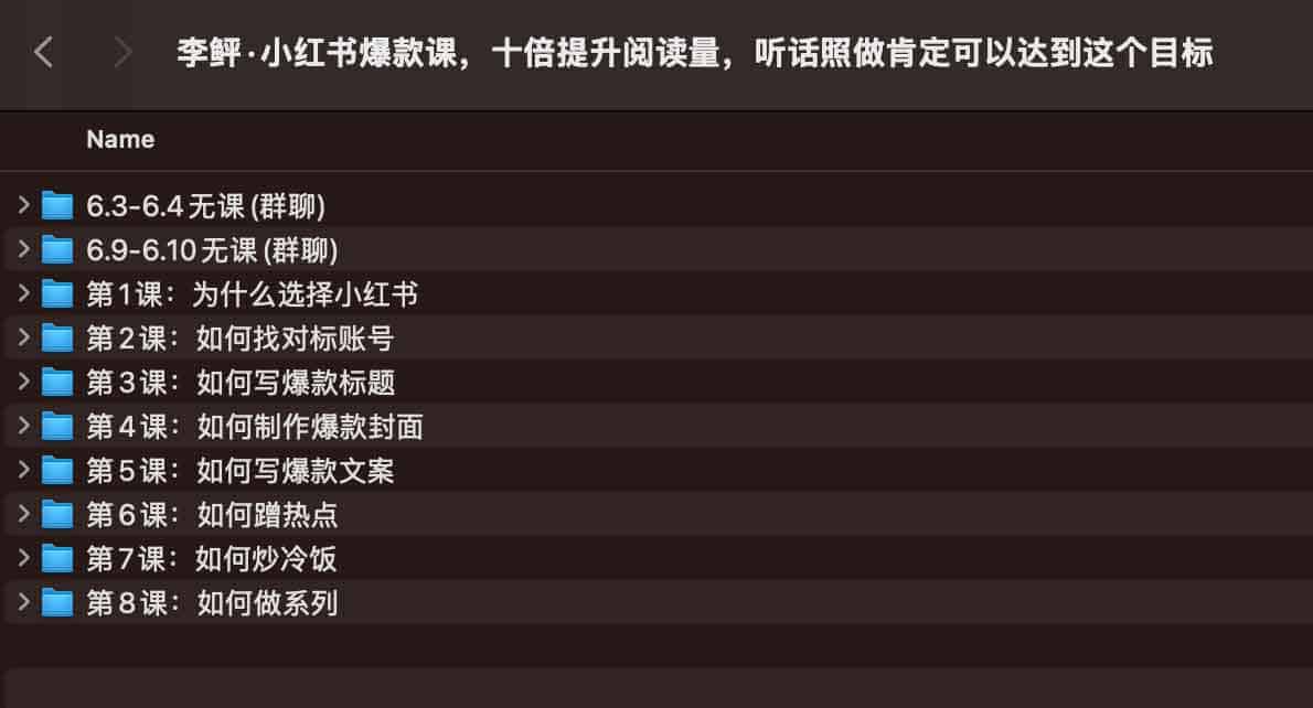 小红书笔记阅读量低、难以破圈？尝试这套爆款逻辑实现流量阶梯式增长