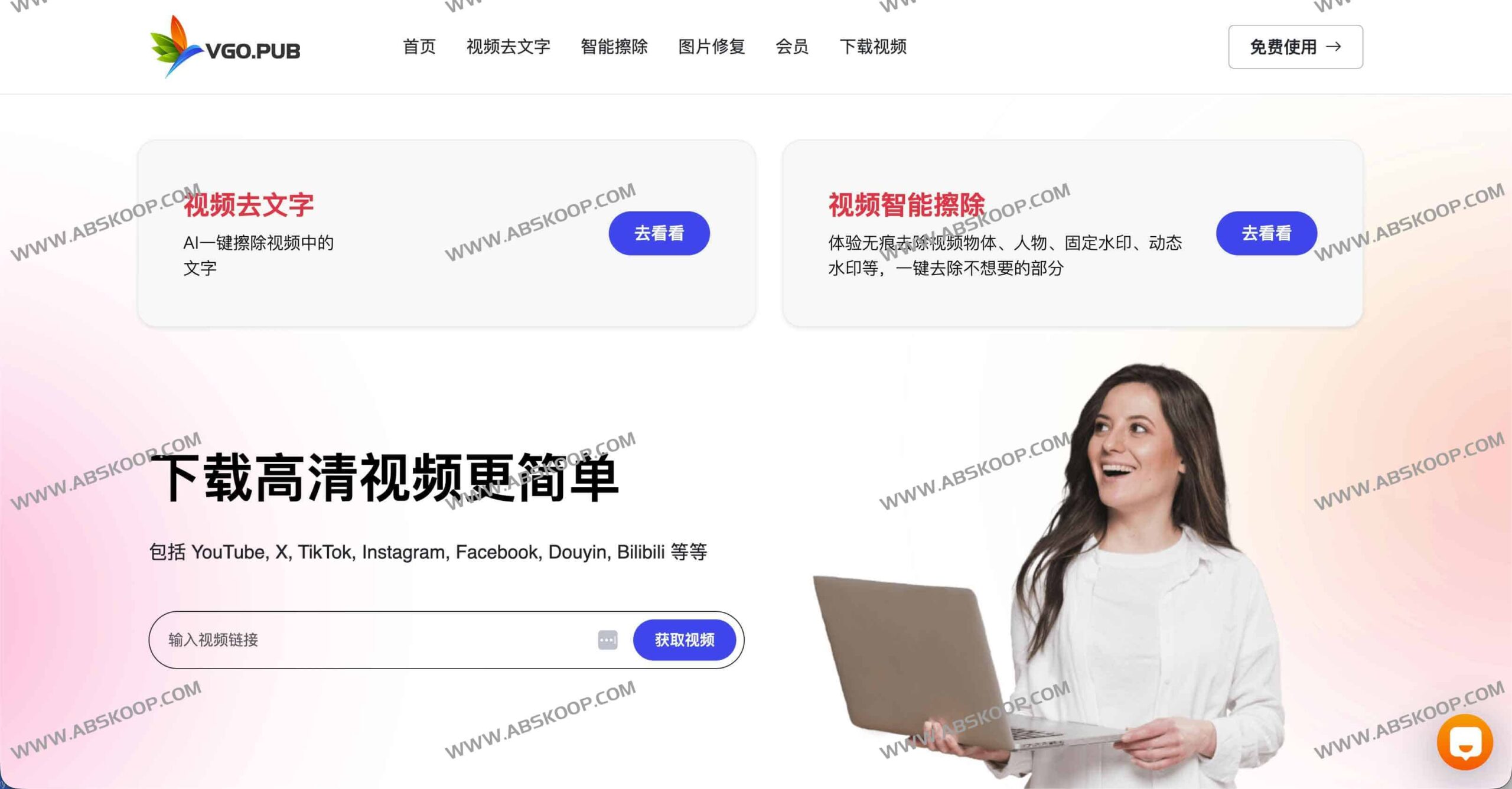 如何使用麦壳 AI（VGO.PUB）实现多平台视频 4K/8K 下载及 AI 去水印操作