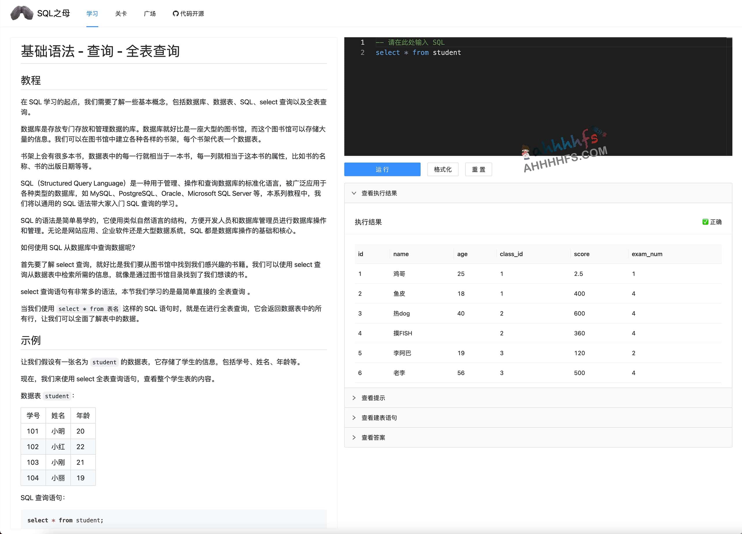 SQL 之母:闯关式交互学习平台(适用初学者,支持在线练习与自学) SQL 之母:闯关式交互学习平台(适用初学者,支持在线练习与自学)