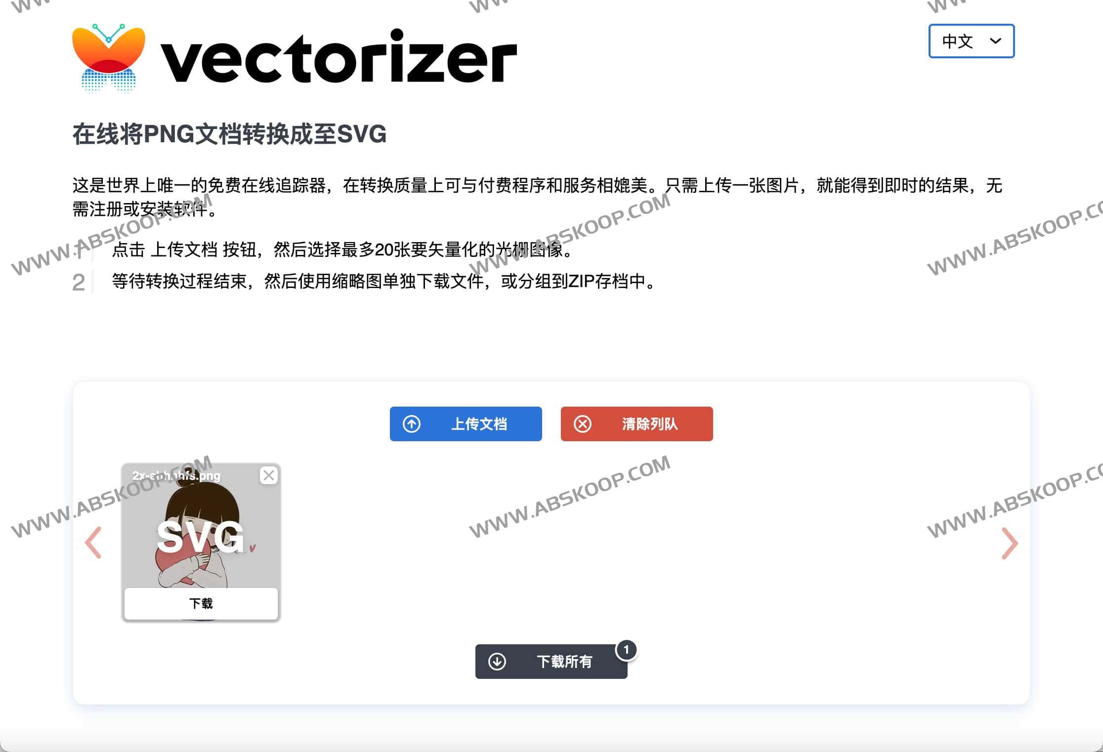 Vectorizer:高效将 PNG 图片转换为 SVG 矢量图的免费在线工具,支持无损放大与路径优化 Vectorizer:高效将 PNG 图片转换为 SVG 矢量图的免费在线工具,支持无损放大与路径优化