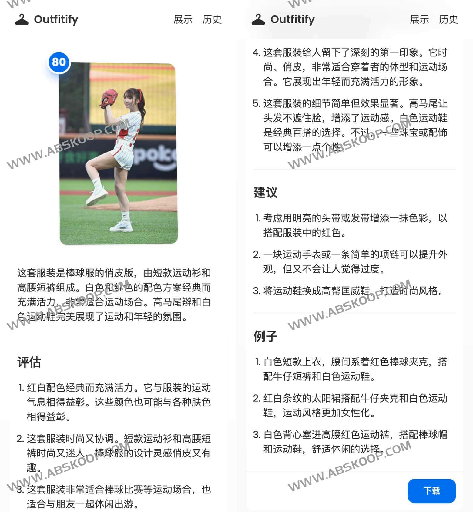 Outfitify:基于 AI 的穿搭方案评估与风格优化工具 Outfitify:基于 AI 的穿搭方案评估与风格优化工具