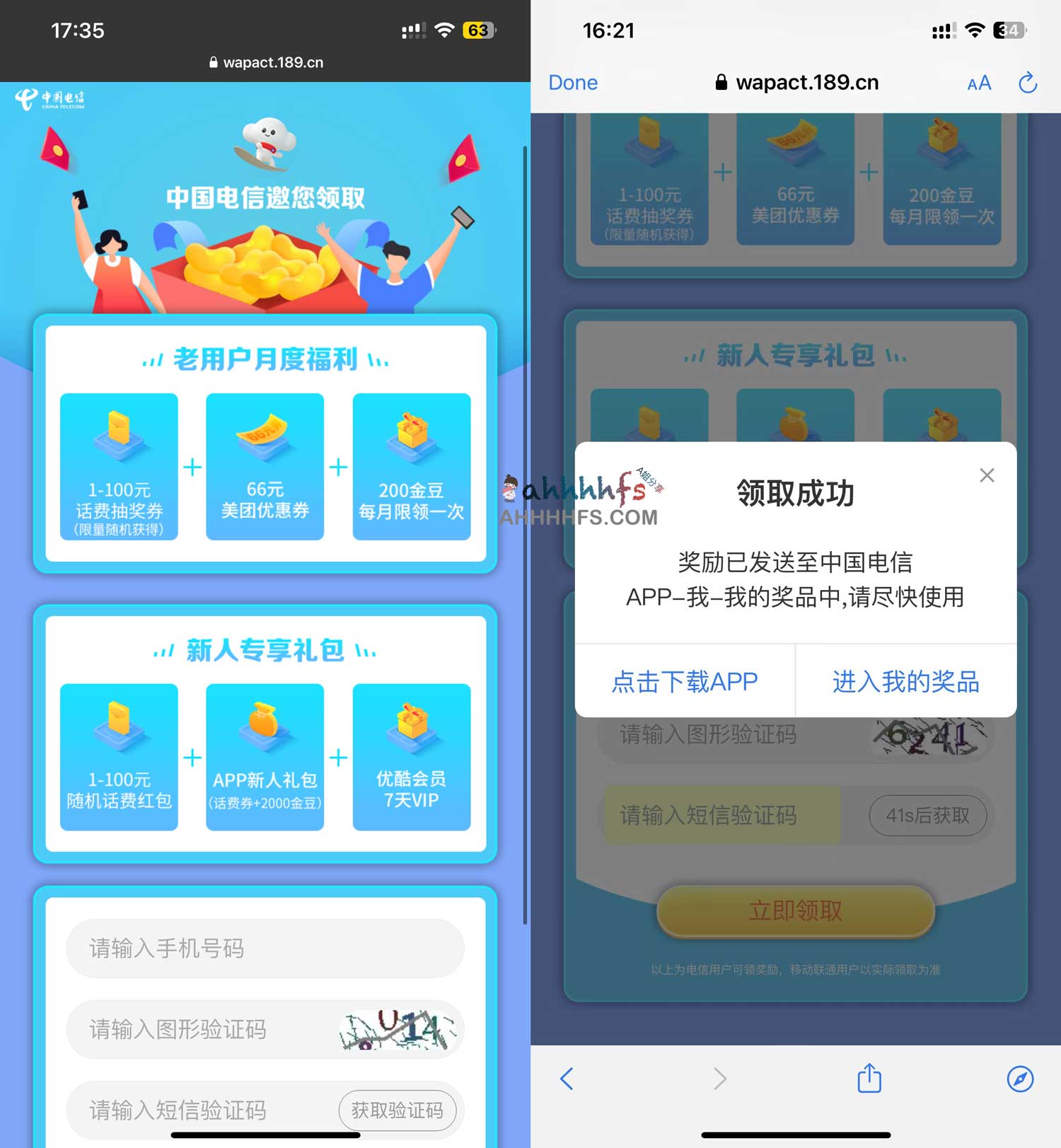 电信话费随机领 1 -100 元：新老用户均可参与的福利领取指南