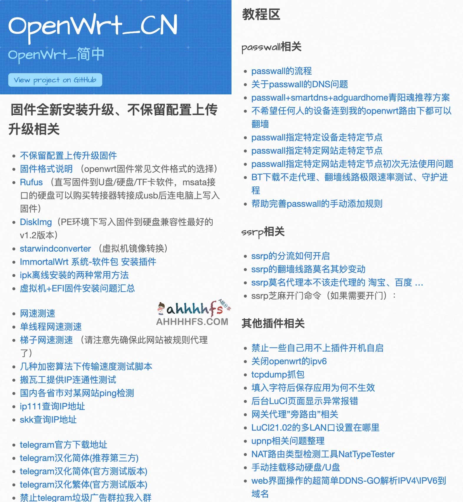 OpenWrt 软路由配置指南：核心教程与插件实操手册