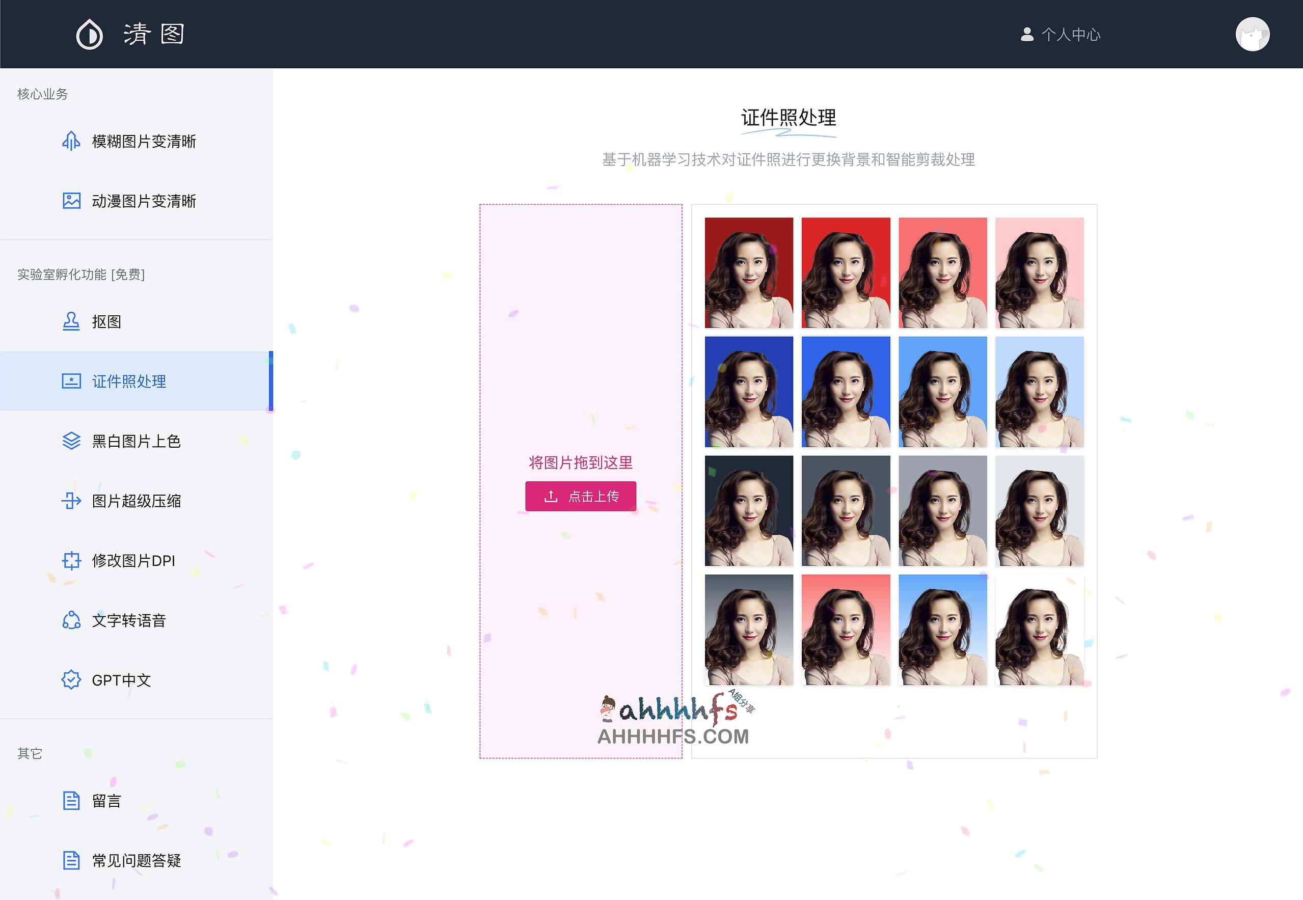 清图:一站式 AI 图像增强与编辑平台,实现模糊修复、精准抠图、容量压缩及证件照快速处理 清图:一站式 AI 图像增强与编辑平台,实现模糊修复、精准抠图、容量压缩及证件照快速处理