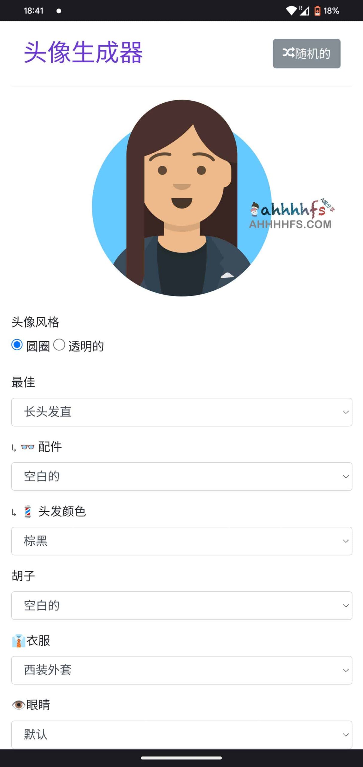 Avataaars Generator:快速定制个性化扁平化头像的免费在线工具 Avataaars Generator:快速定制个性化扁平化头像的免费在线工具