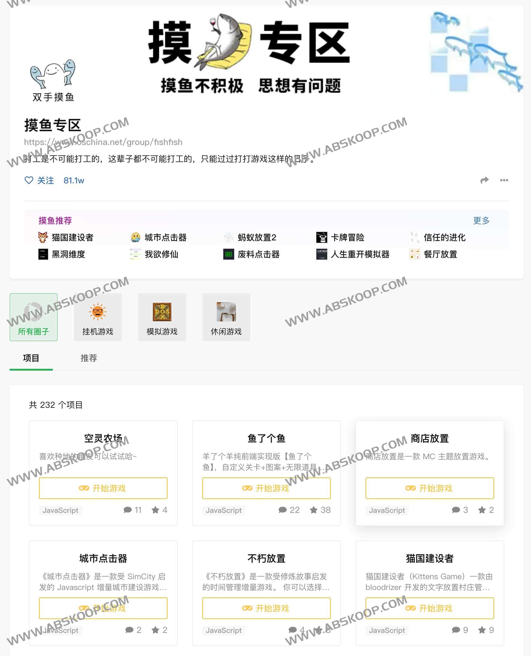 OSChina 摸鱼专区使用指南:从快速进入到高效隐蔽的实操步骤 OSChina 摸鱼专区使用指南:从快速进入到高效隐蔽的实操步骤