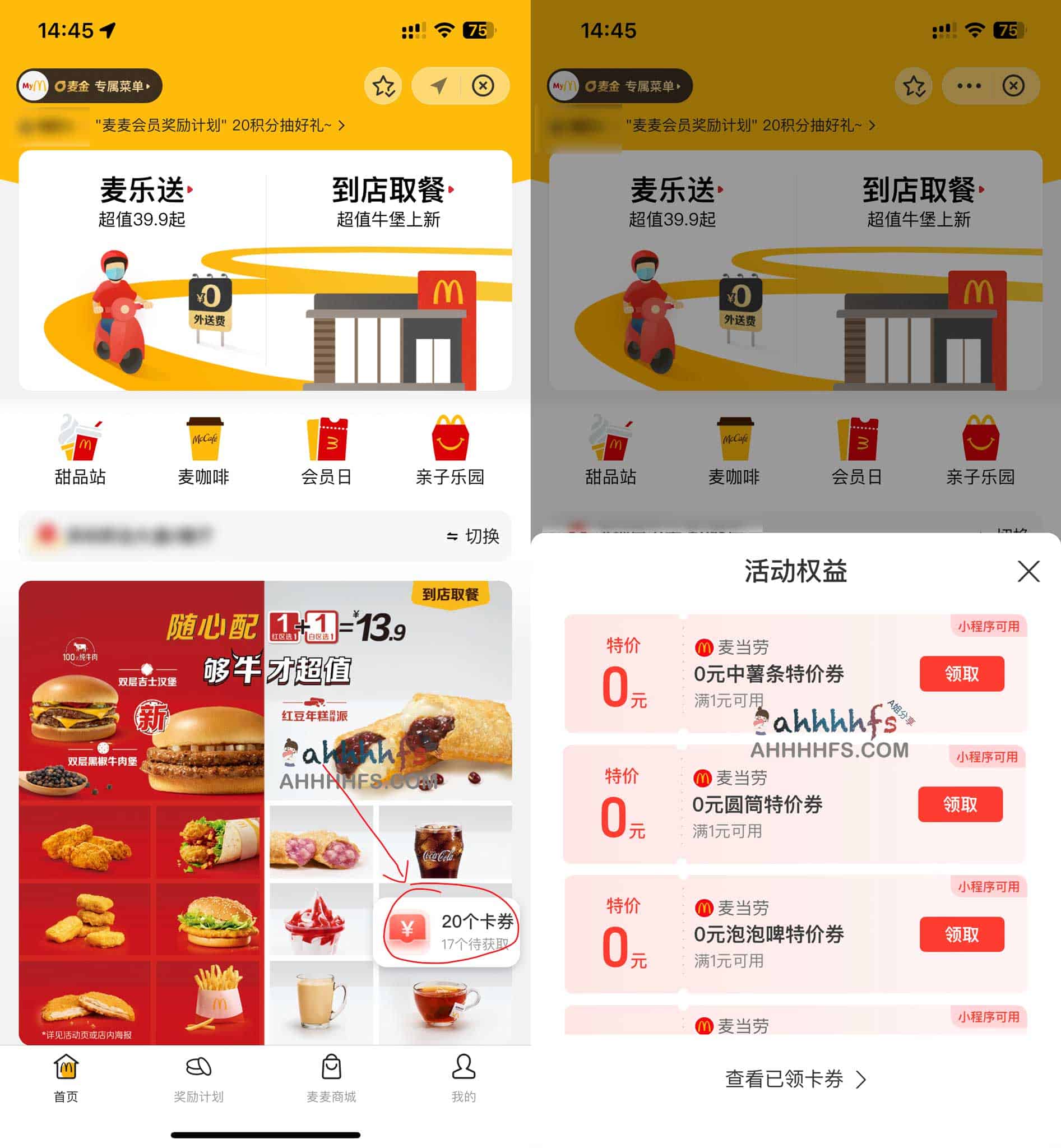 麦当劳多张 0 元优惠券领取指南