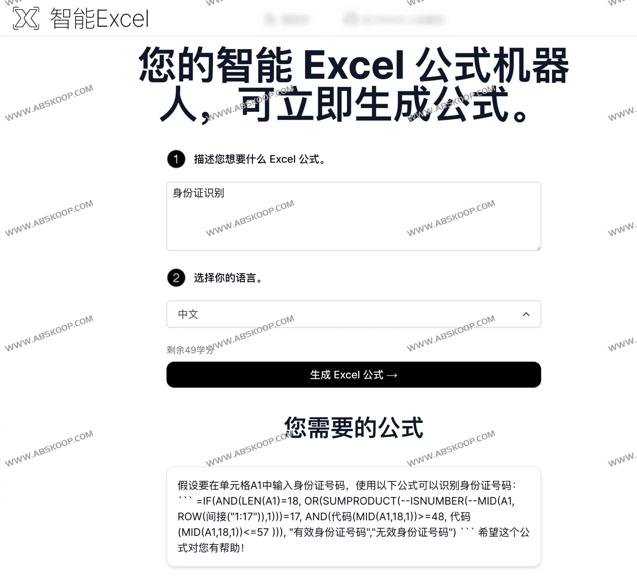 Smart Excel:基于开源 AI 的自动化 Excel 公式构建工具 Smart Excel:基于开源 AI 的自动化 Excel 公式构建工具