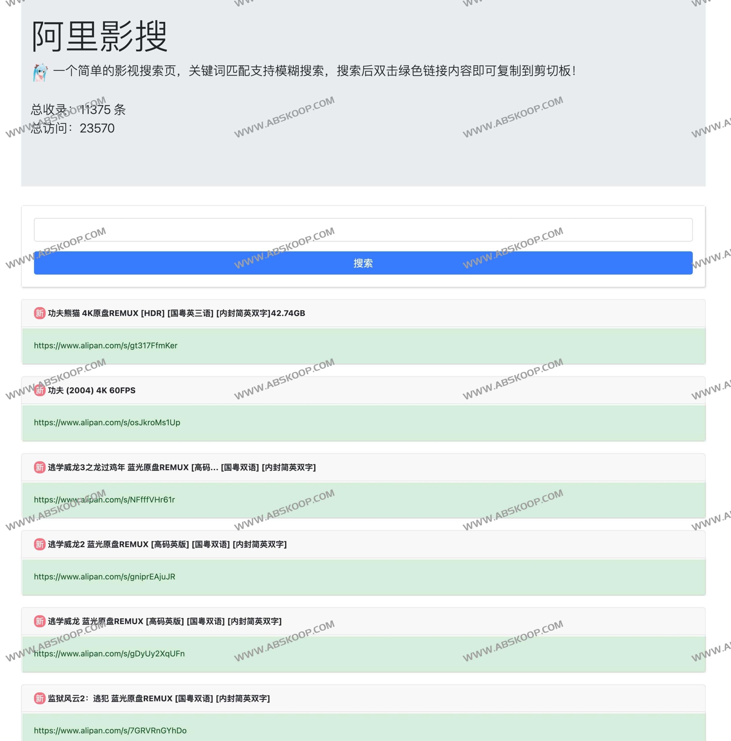 阿里影搜：高效检索阿里网盘影视资源，主打极简搜索体验