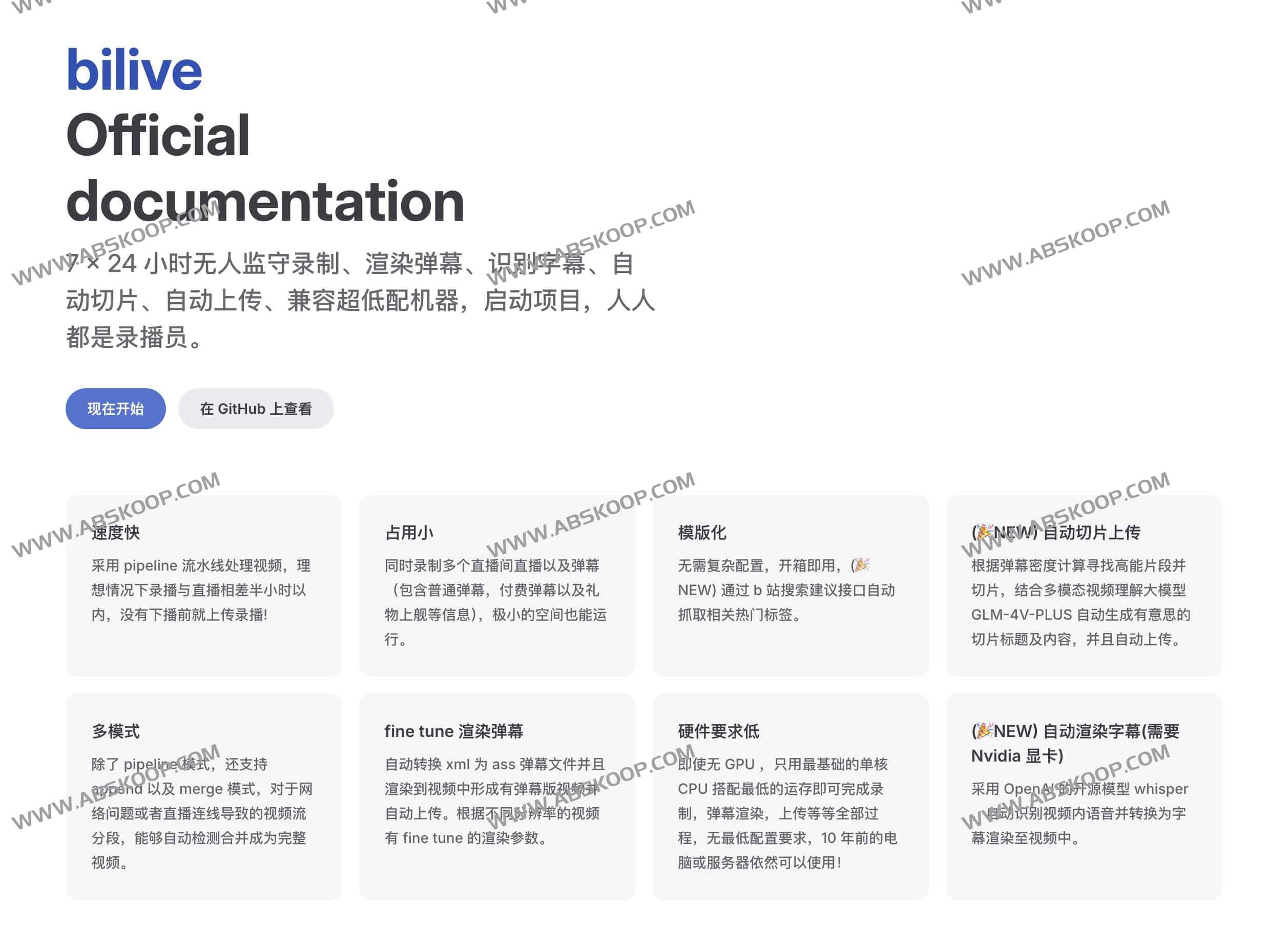 Bilive：实现 B 站直播高效录制、自动切片与字幕渲染的一站式投稿方案