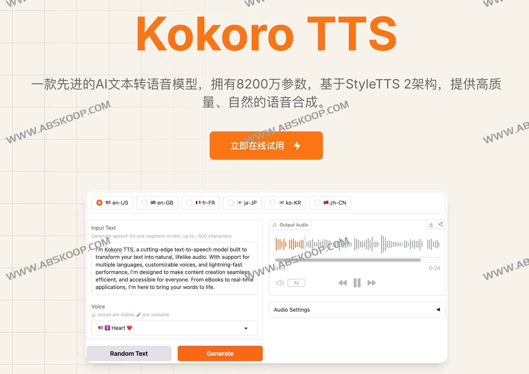 深度解析 Kokoro TTS：高性能 AI 语音合成的实现与应用实践
